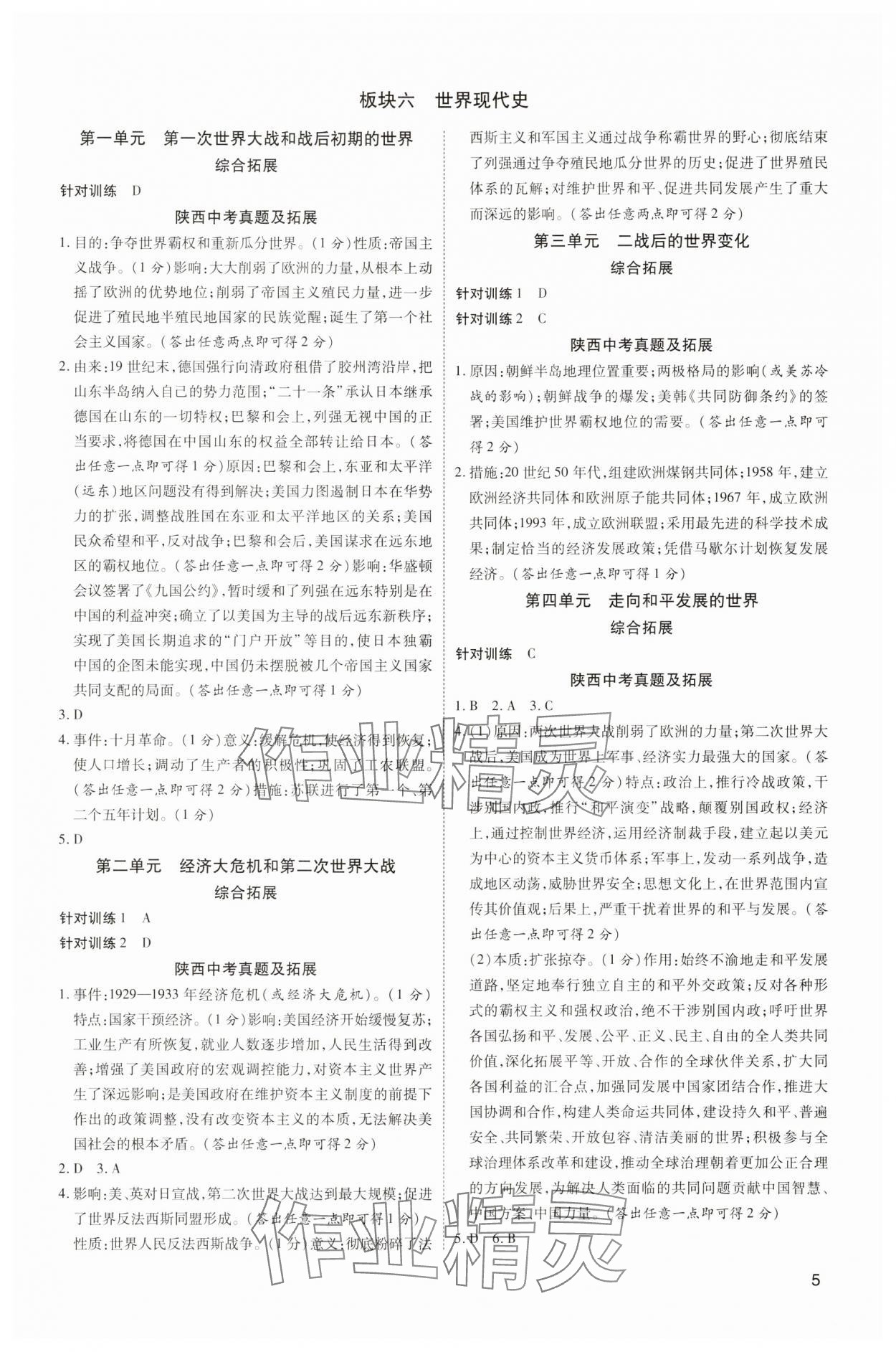 2025年中考零距離歷史陜西專版 第5頁