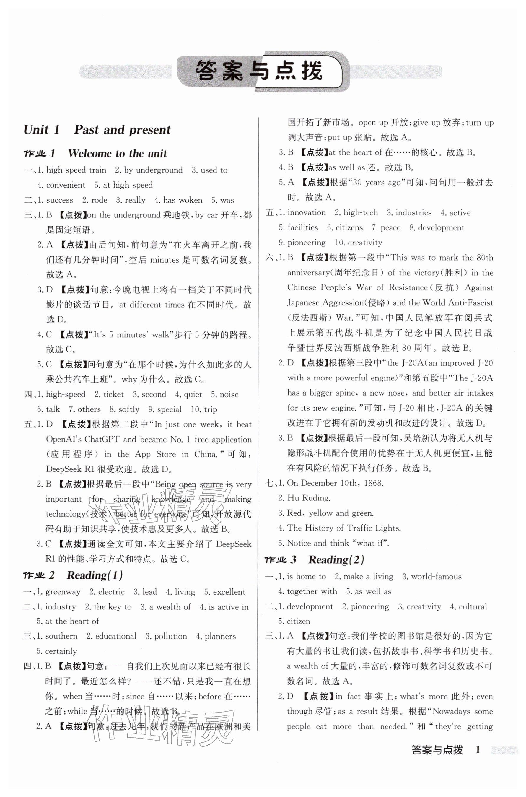 2026年启东中学作业本八年级英语下册译林版连云港专版&nbsp;参考答案第1页