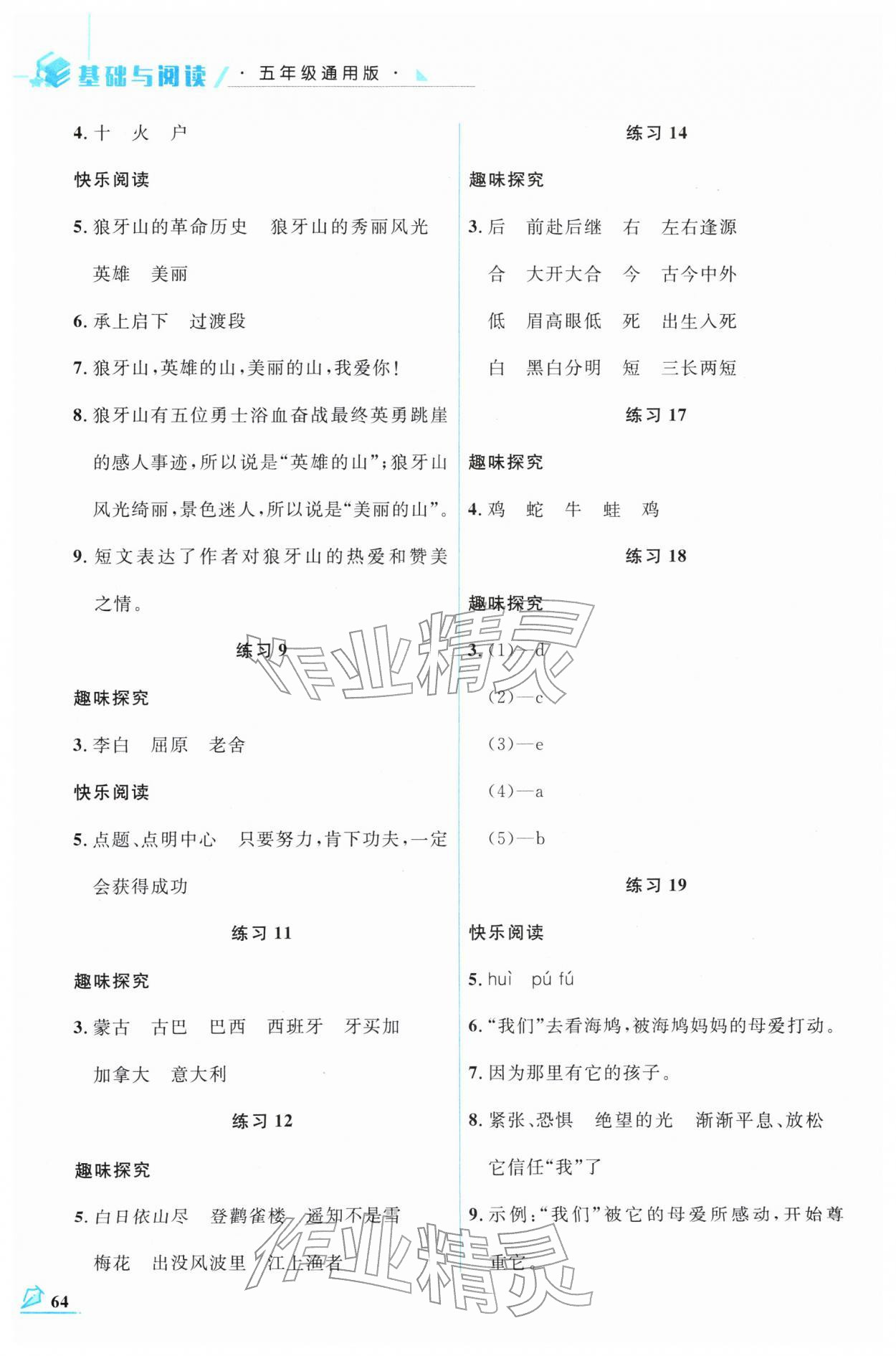 2026年名师讲坛智趣冬令营五年级语文&nbsp;第2页