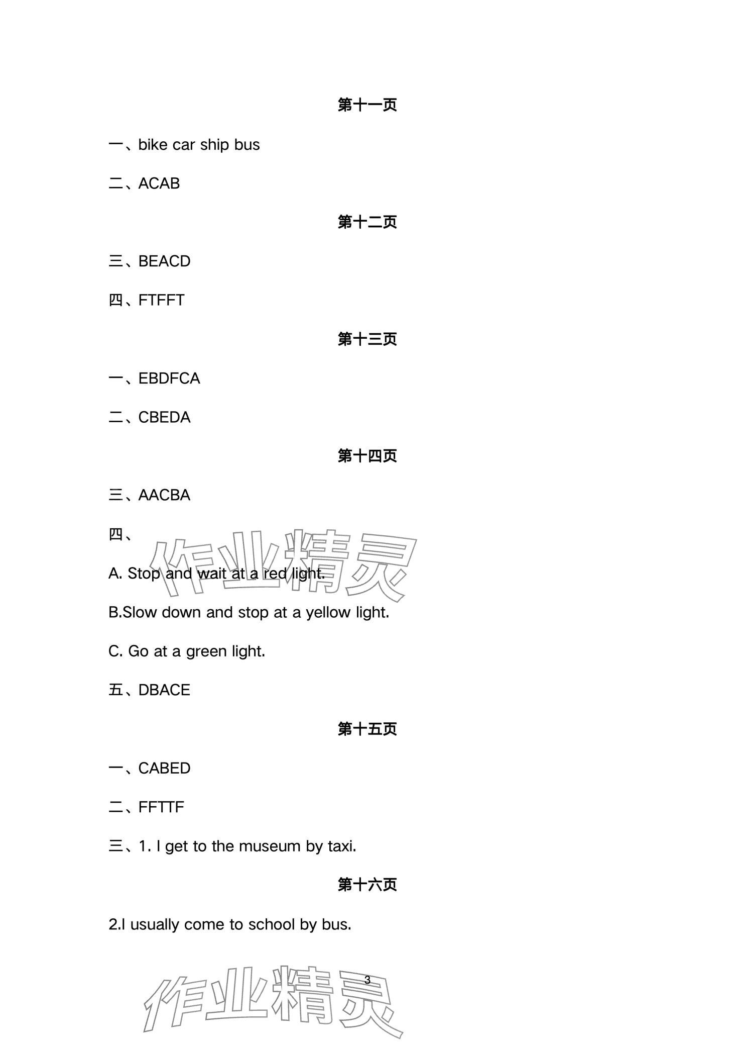 2024年假期乐园寒假北京教育出版社六年级英语人教版 第3页