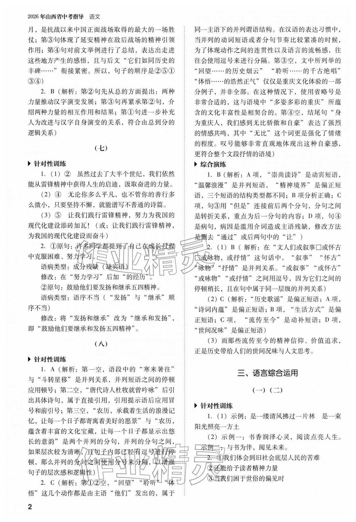 2026年山西省中考指導(dǎo)語文&nbsp;參考答案第2頁