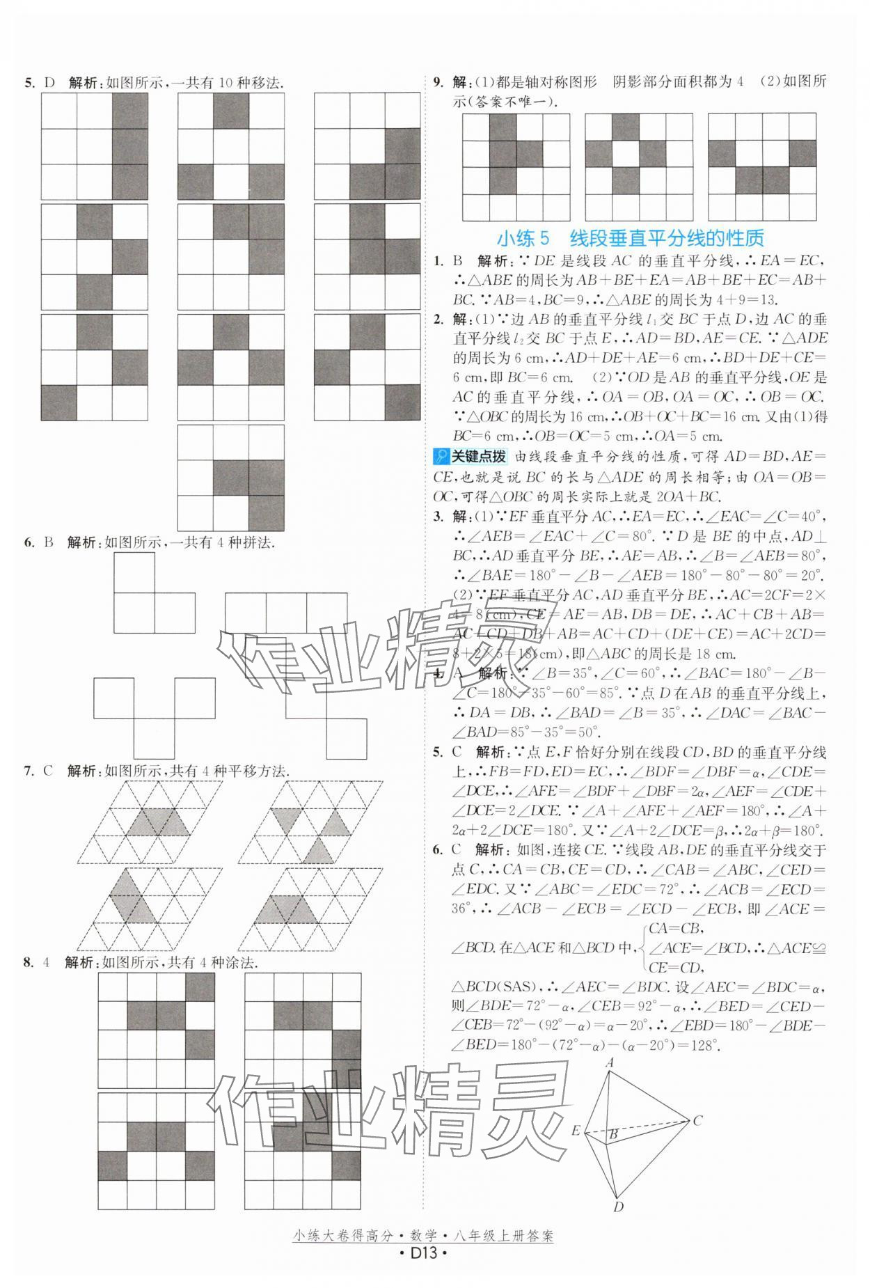 2024年小练大卷得高分八年级数学上册苏科版&nbsp;第13页