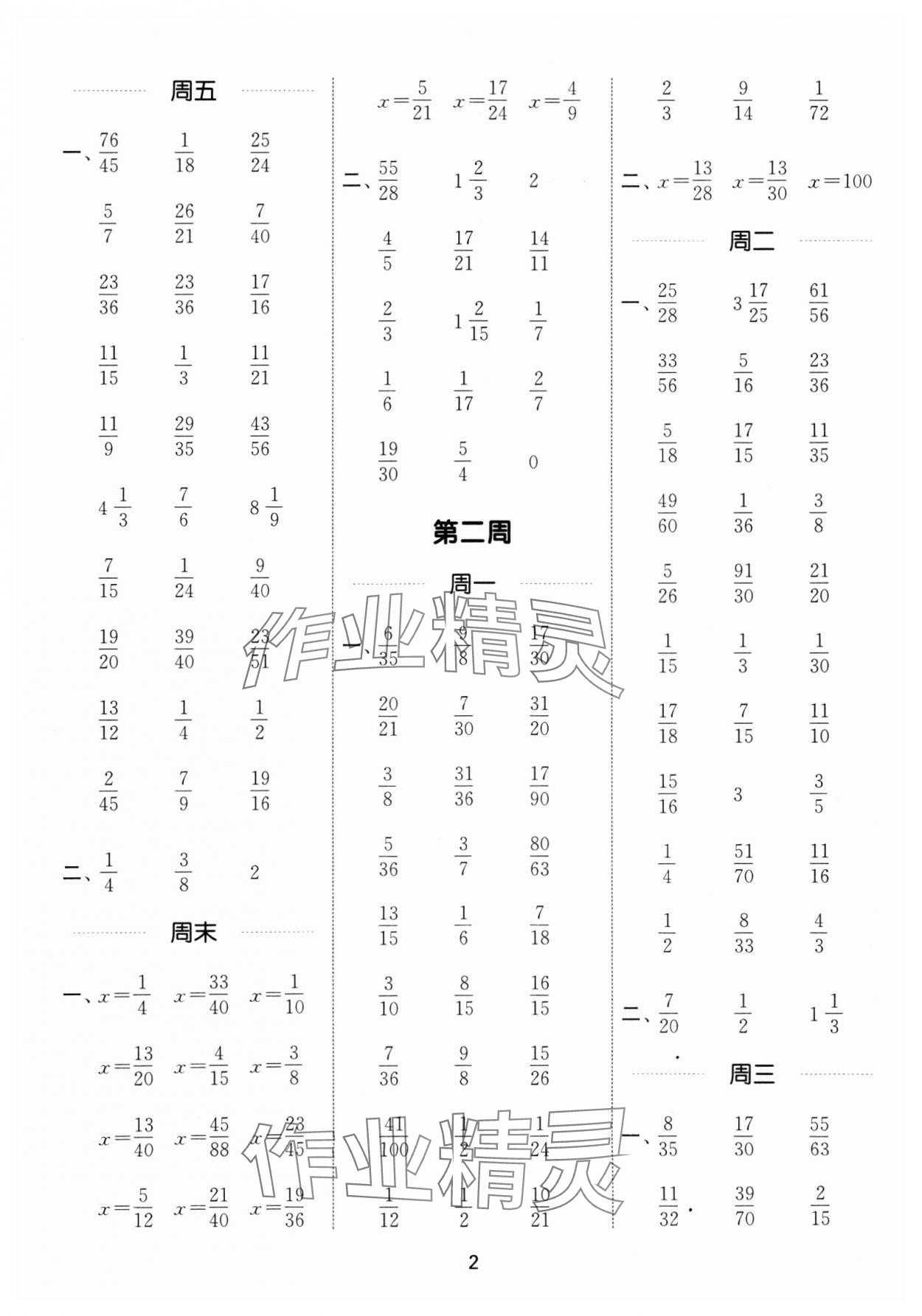 2025年通城學(xué)典計(jì)算能手五年級數(shù)學(xué)下冊北師大版 第2頁