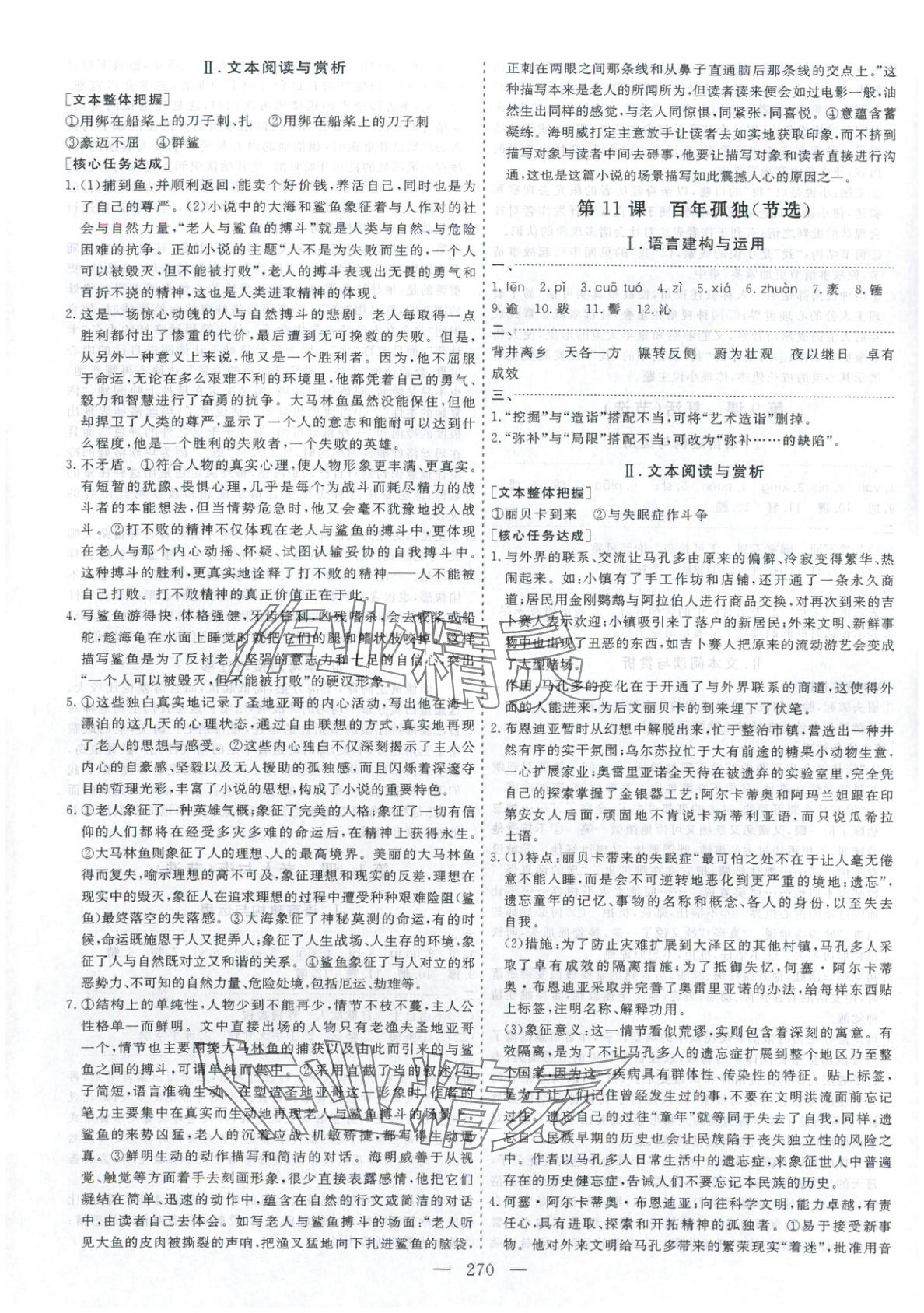 2025年芝麻开花美在课堂高中语文选择性必修上册人教版&nbsp;第12页