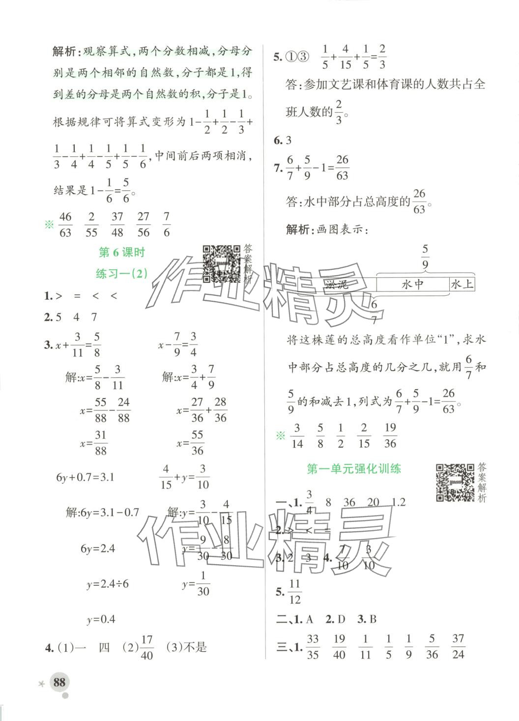 2025年小學(xué)學(xué)霸作業(yè)本五年級數(shù)學(xué)下冊北師大版河南專版 參考答案第5頁