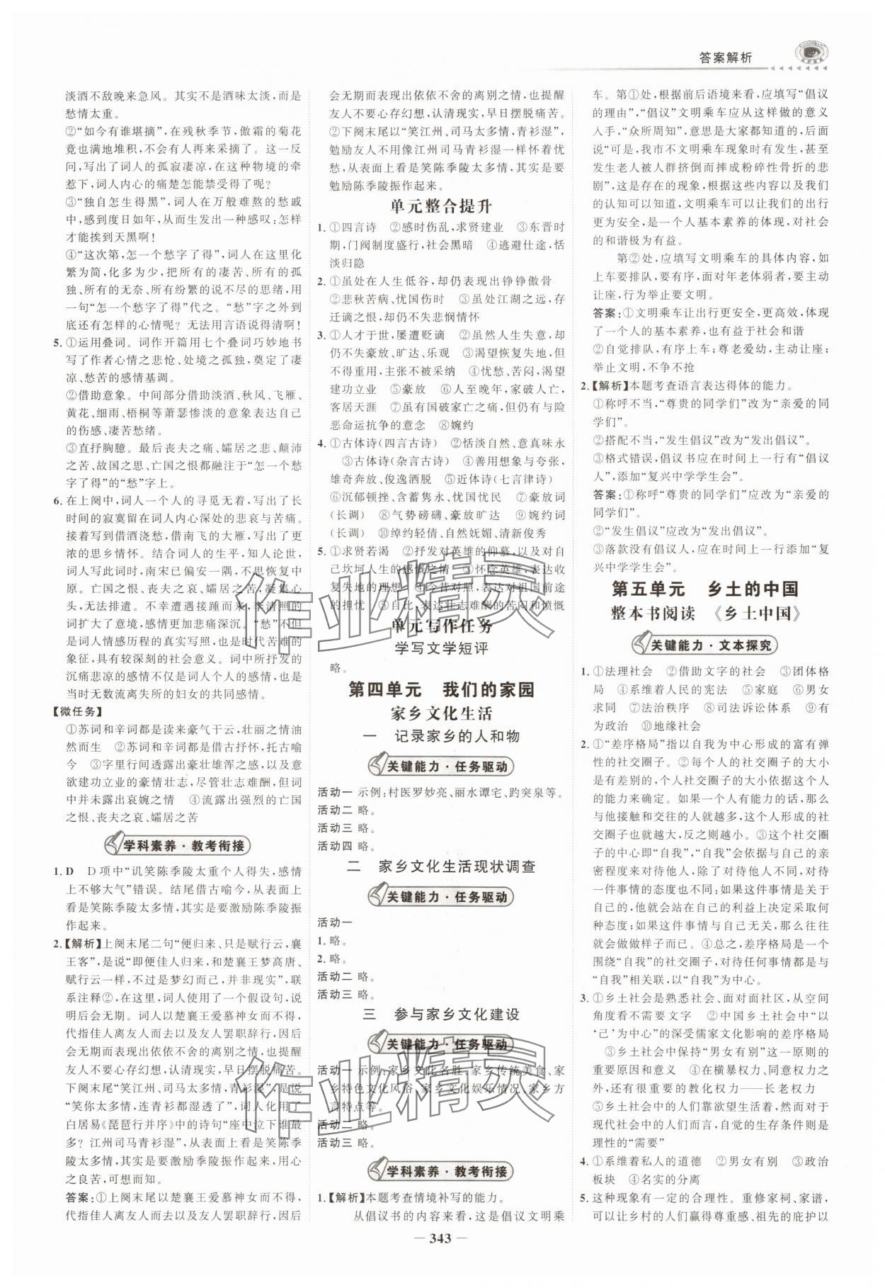 2025年世纪金榜高中全程学习方略语文必修上册人教版 第11页