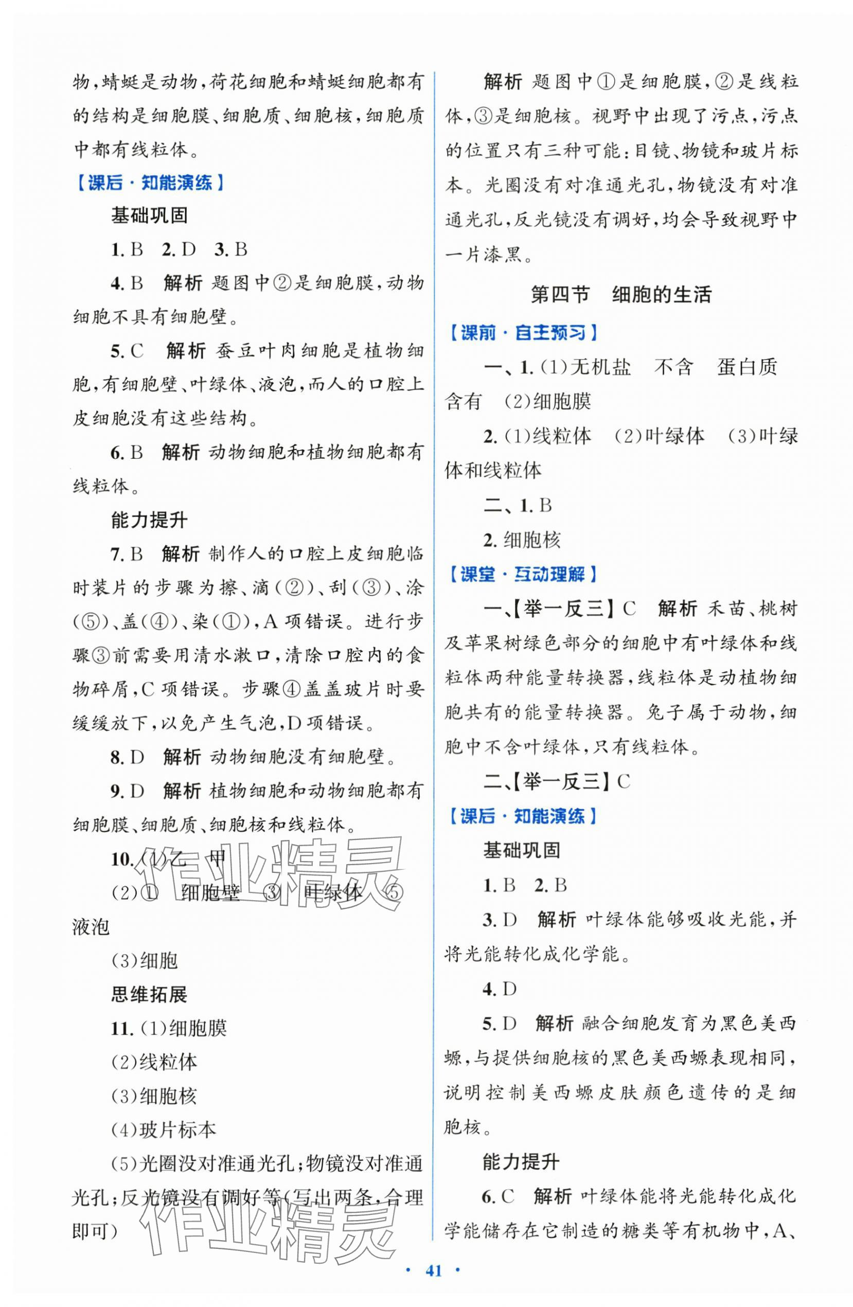 2025年同步测控优化设计七年级生物上册人教版 第5页