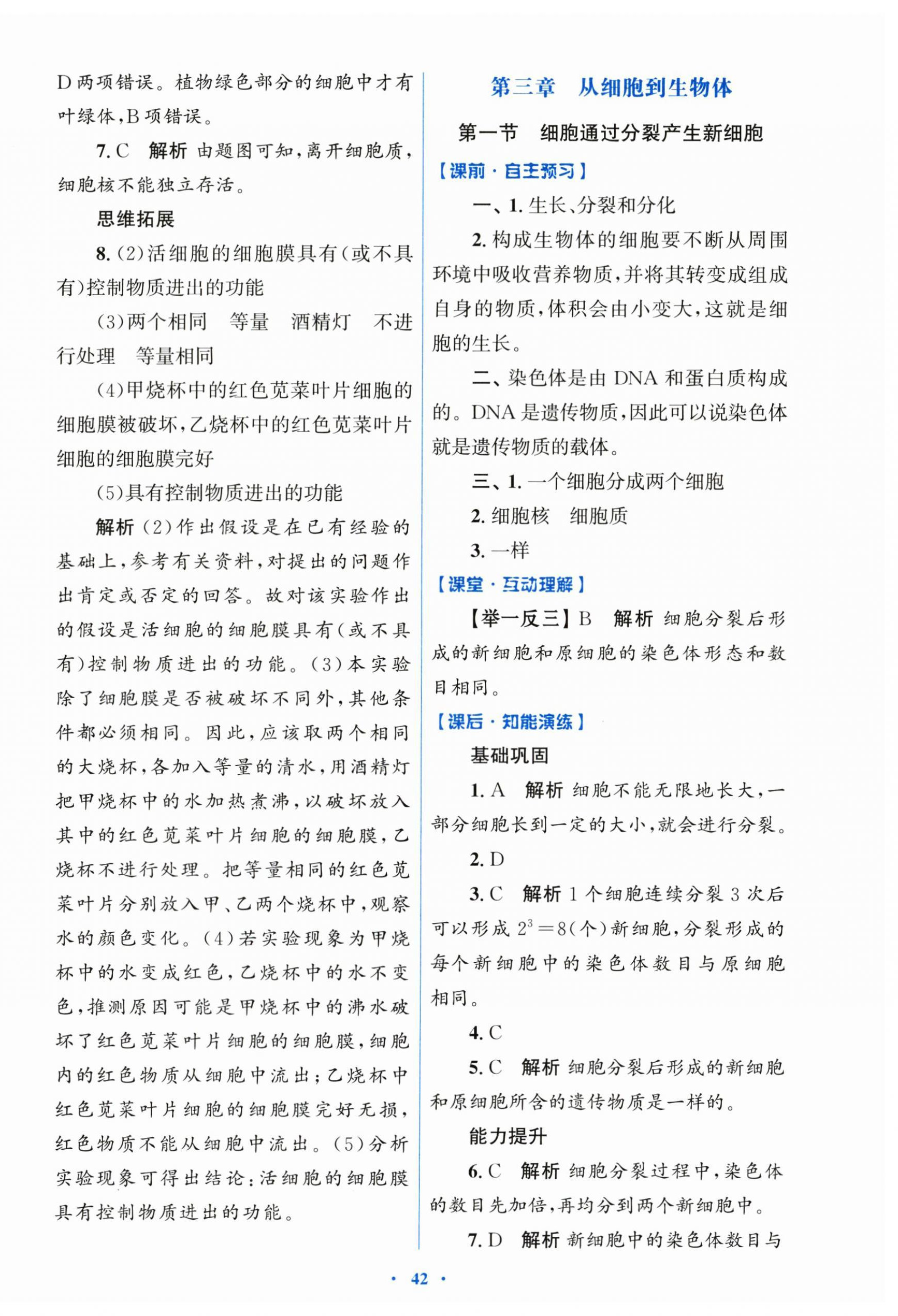 2025年同步測控優化設計七年級生物上冊人教版 第6頁