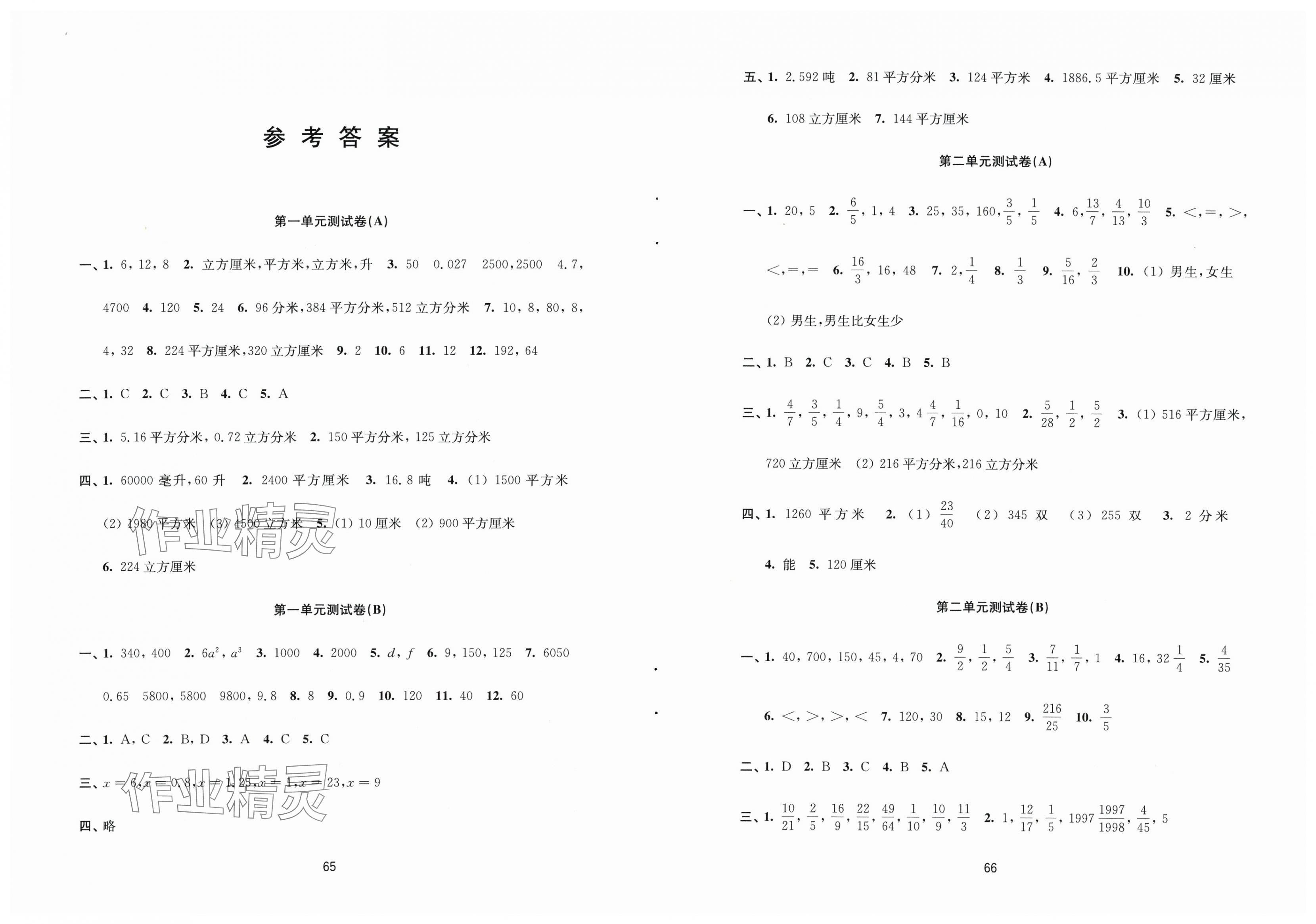 2025年练习与测试小学数学活页卷六年级上册苏教版 第1页