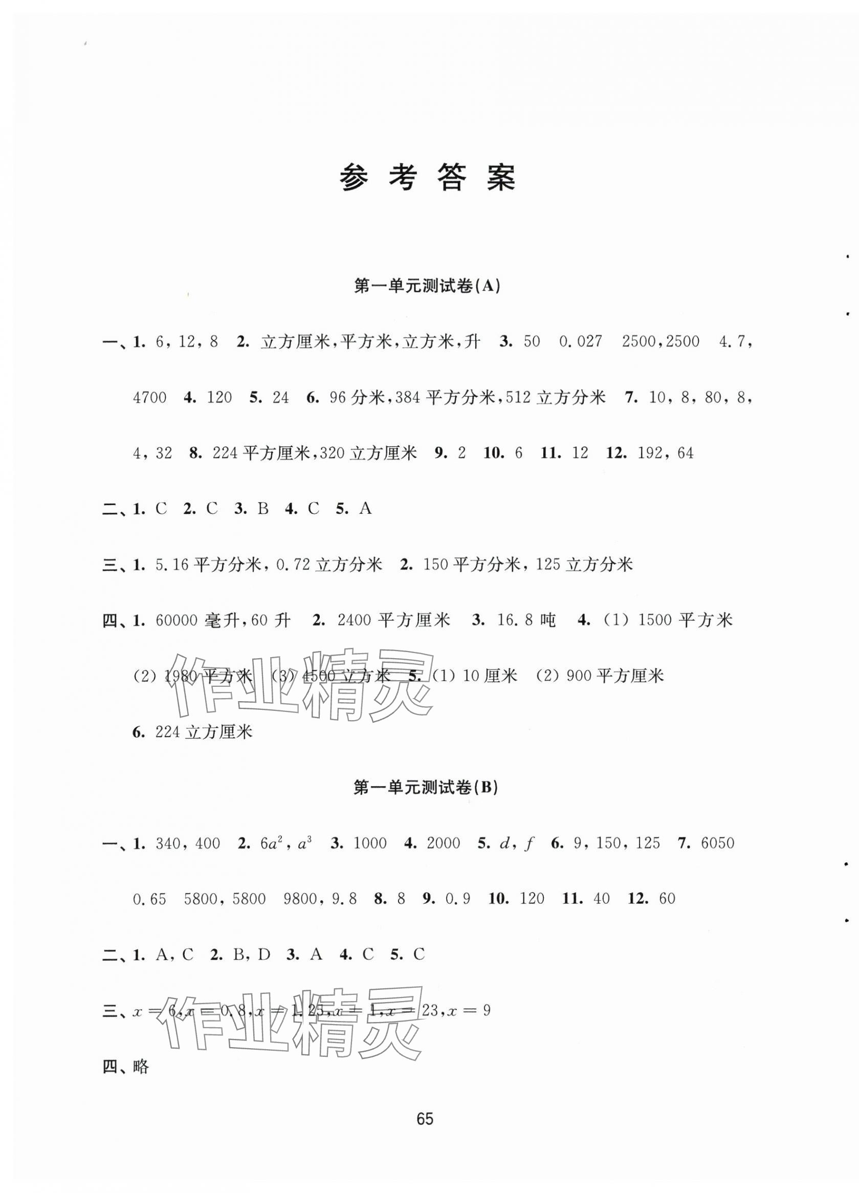 2025年练习与测试小学数学活页卷六年级上册苏教版 第1页