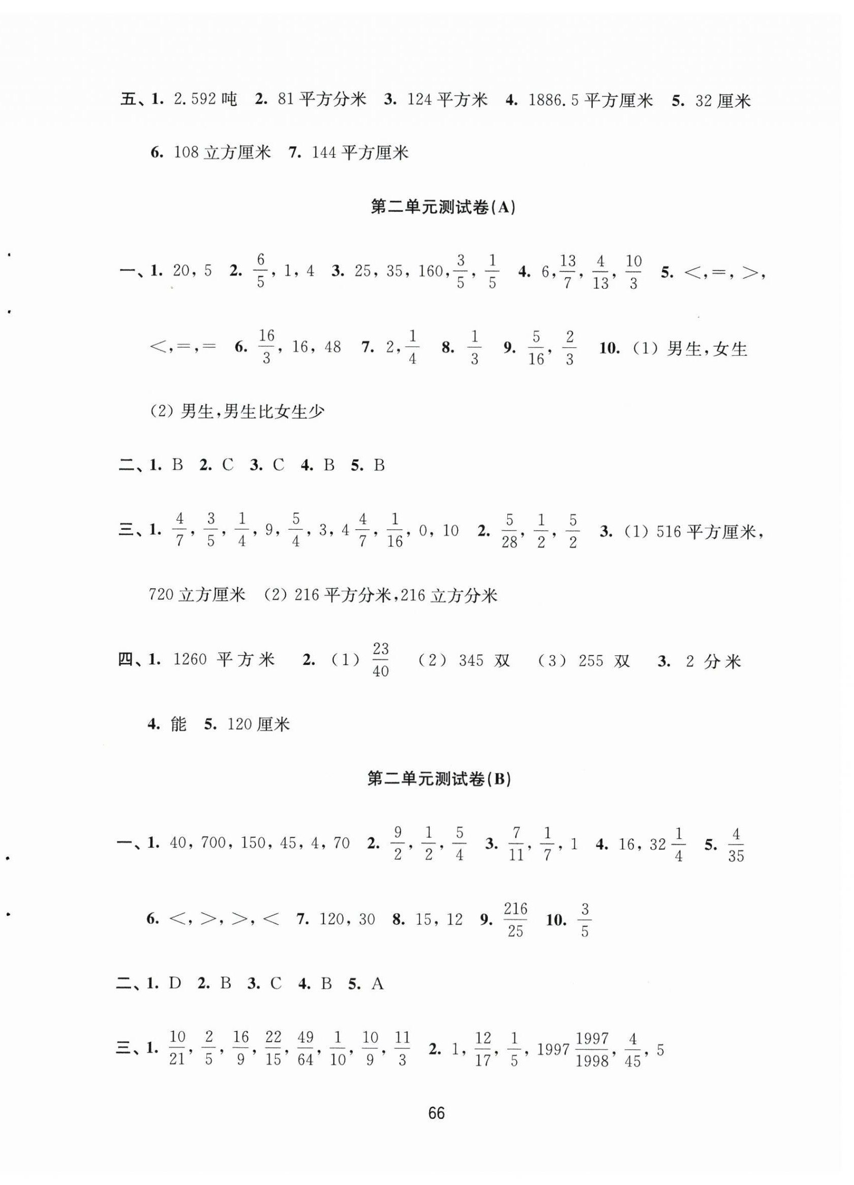 2025年练习与测试小学数学活页卷六年级上册苏教版 第2页