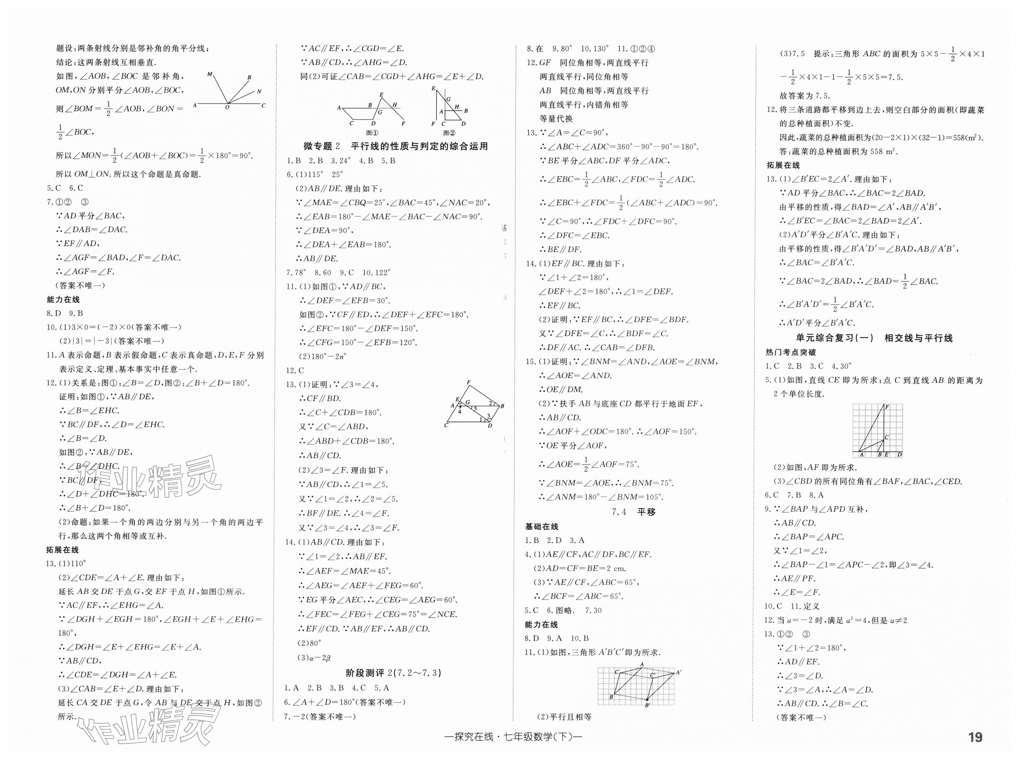 2026年探究在线高效课堂七年级数学下册人教版&nbsp;第3页