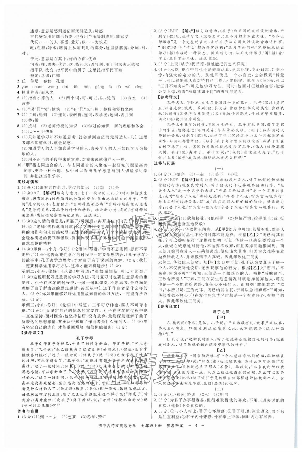 2025年古詩文高效導(dǎo)學(xué)七年級語文上冊人教版 參考答案第3頁