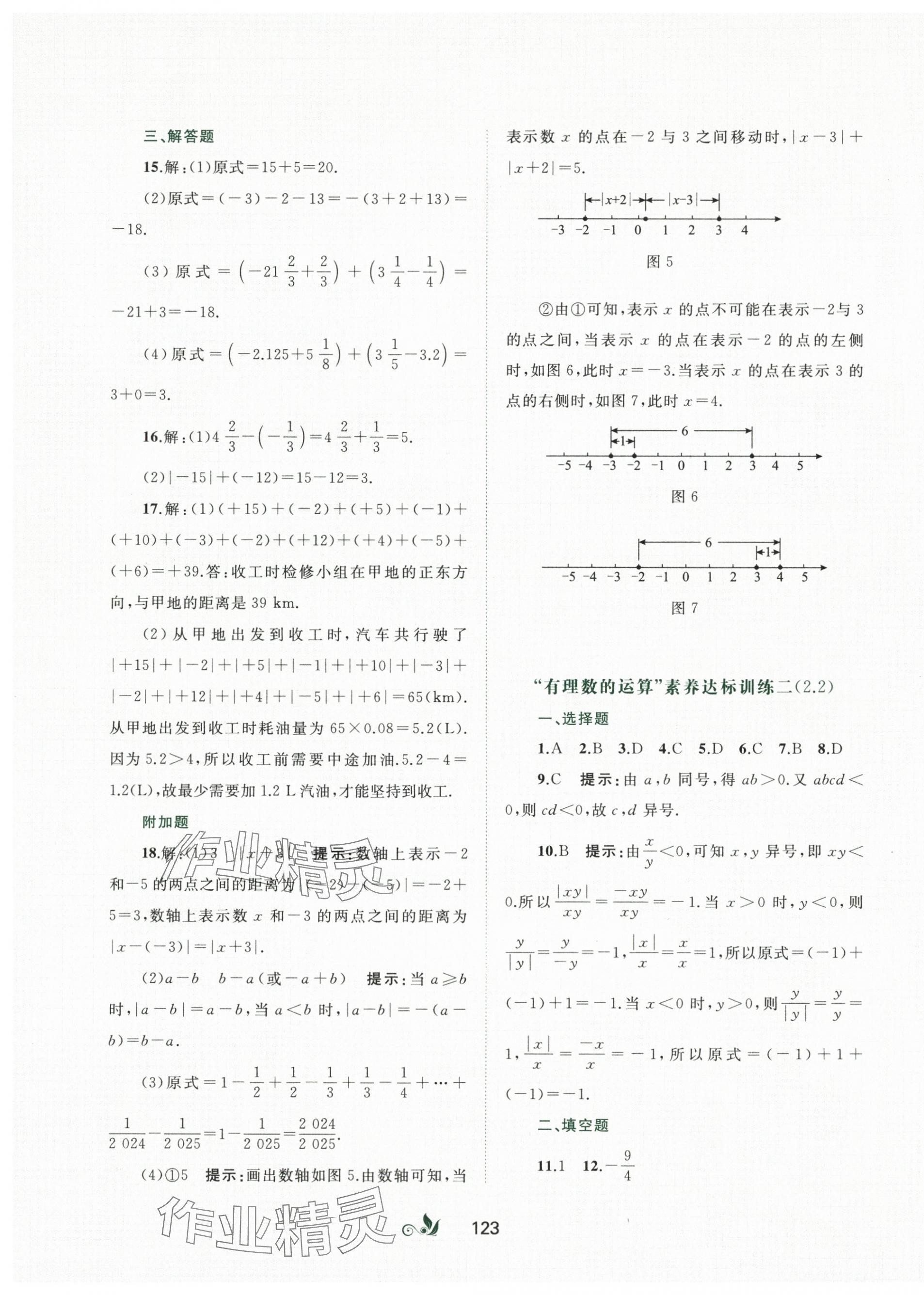2025年新課程學習與測評單元雙測七年級數學上冊人教版&nbsp;第3頁