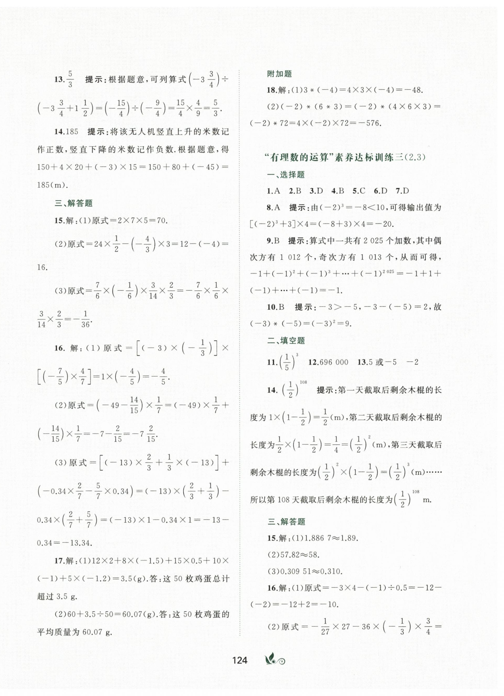 2025年新課程學習與測評單元雙測七年級數學上冊人教版&nbsp;第4頁