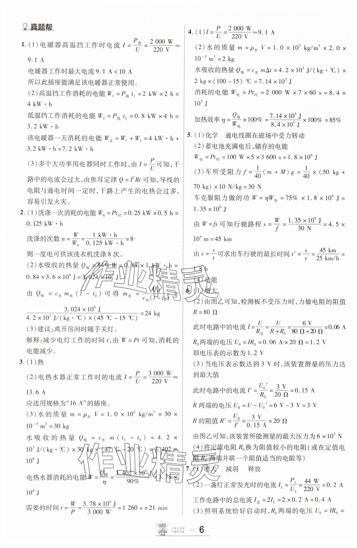 2025年中考幫物理河南專版 參考答案第5頁