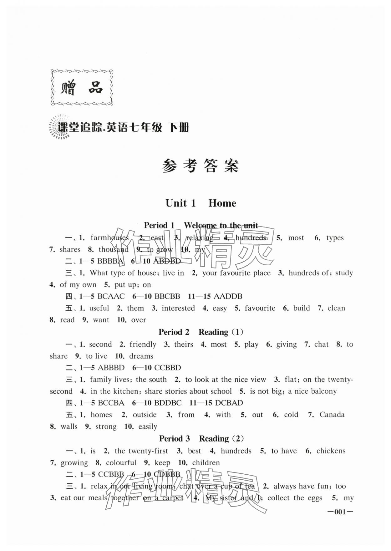 2025年课堂追踪七年级英语下册译林版 第1页