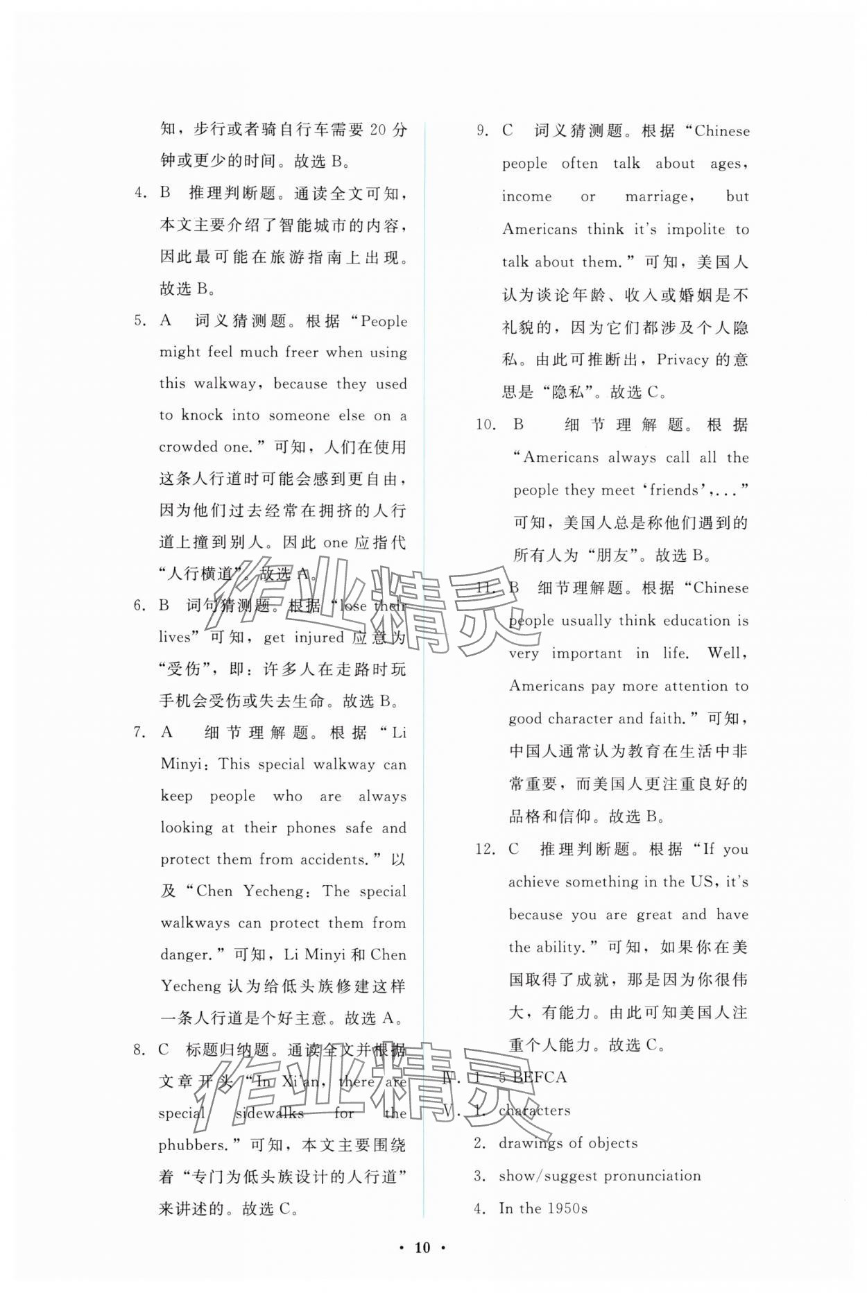 2025年金学典同步解析与测评贵州人民出版社九年级英语上册人教版&nbsp;第10页