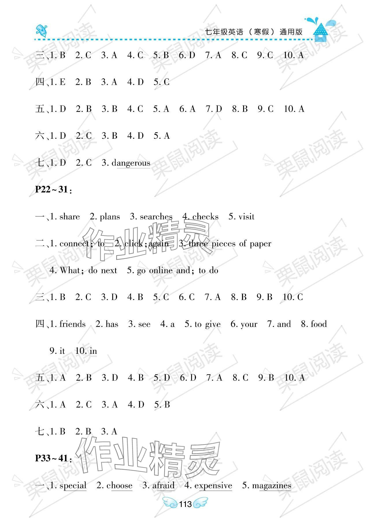 2024年寒假Happy假日七年级英语通用版 参考答案第2页