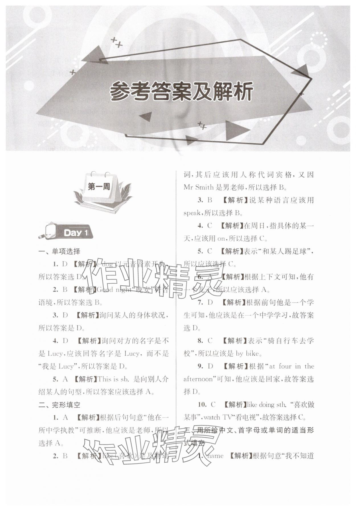 2025年超能学典衔接优学练六年级英语通用版 参考答案第1页