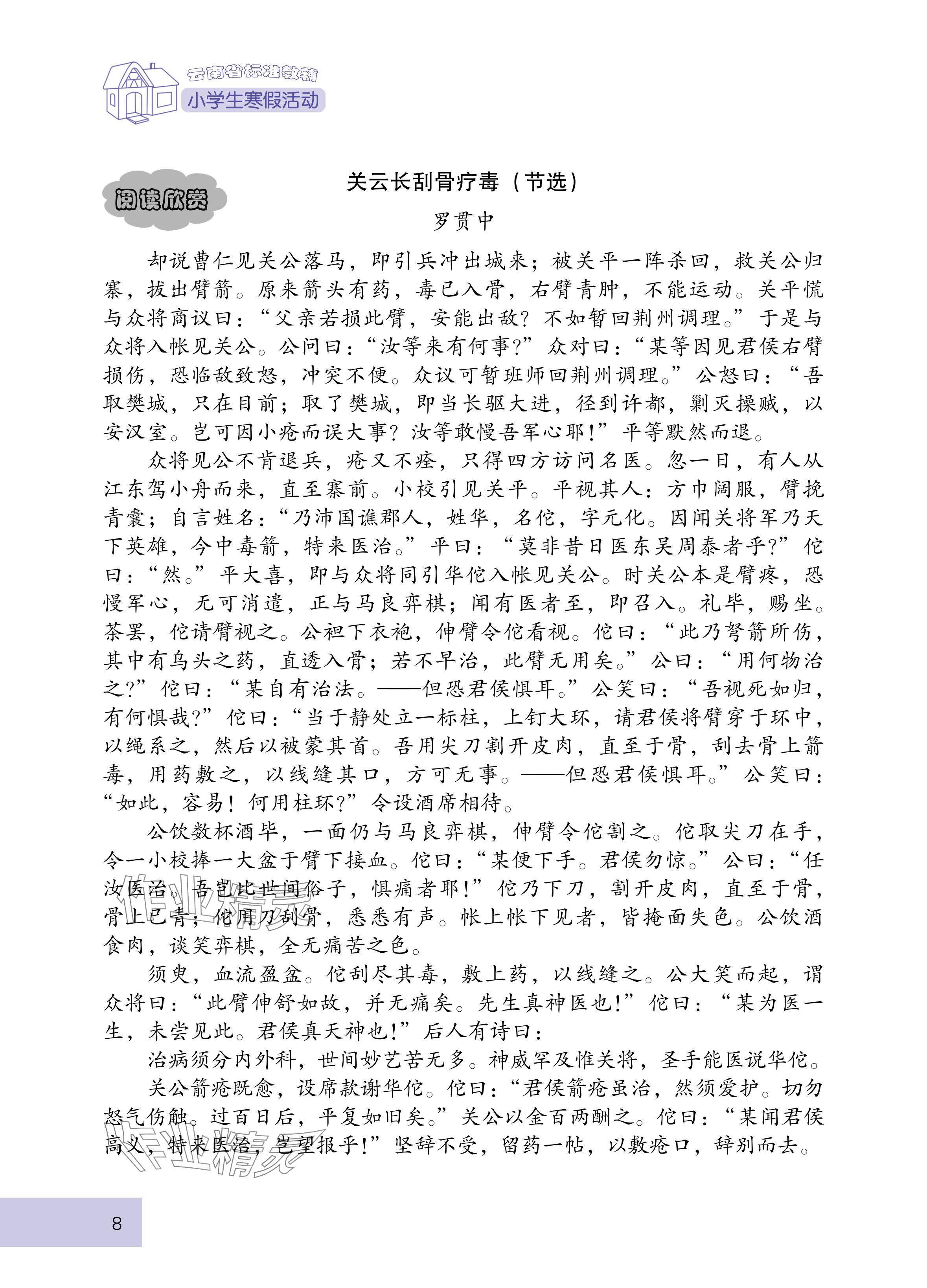 2025年云南省标准教辅寒假活动四年级语文人教版 参考答案第8页