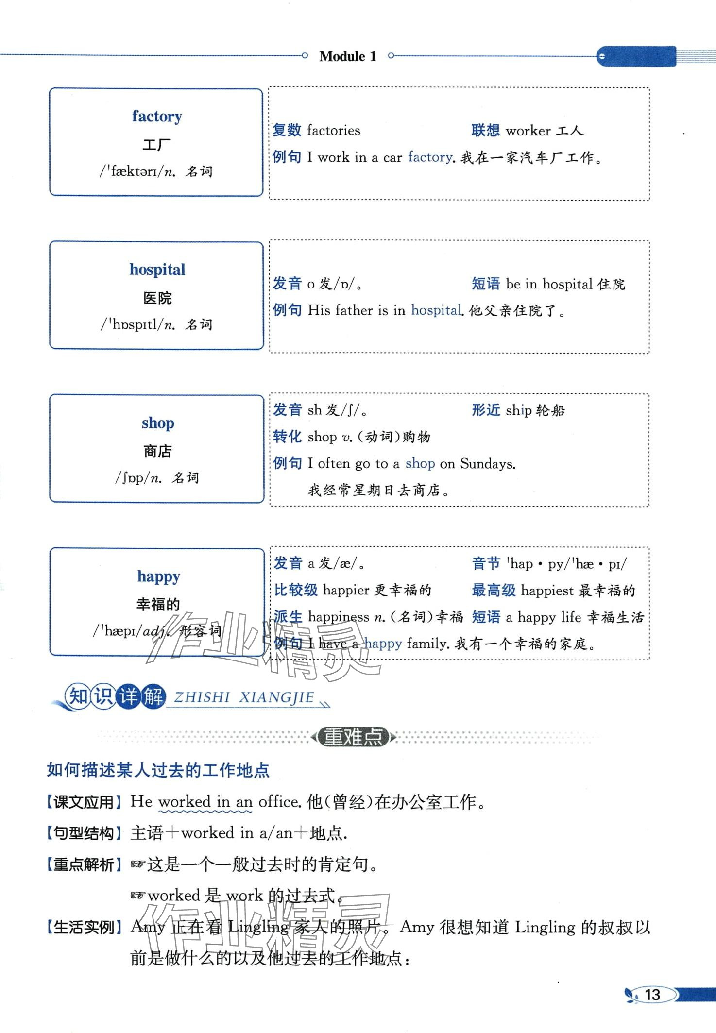 2024年教材課本五年級英語下冊外研版一年級起 第13頁