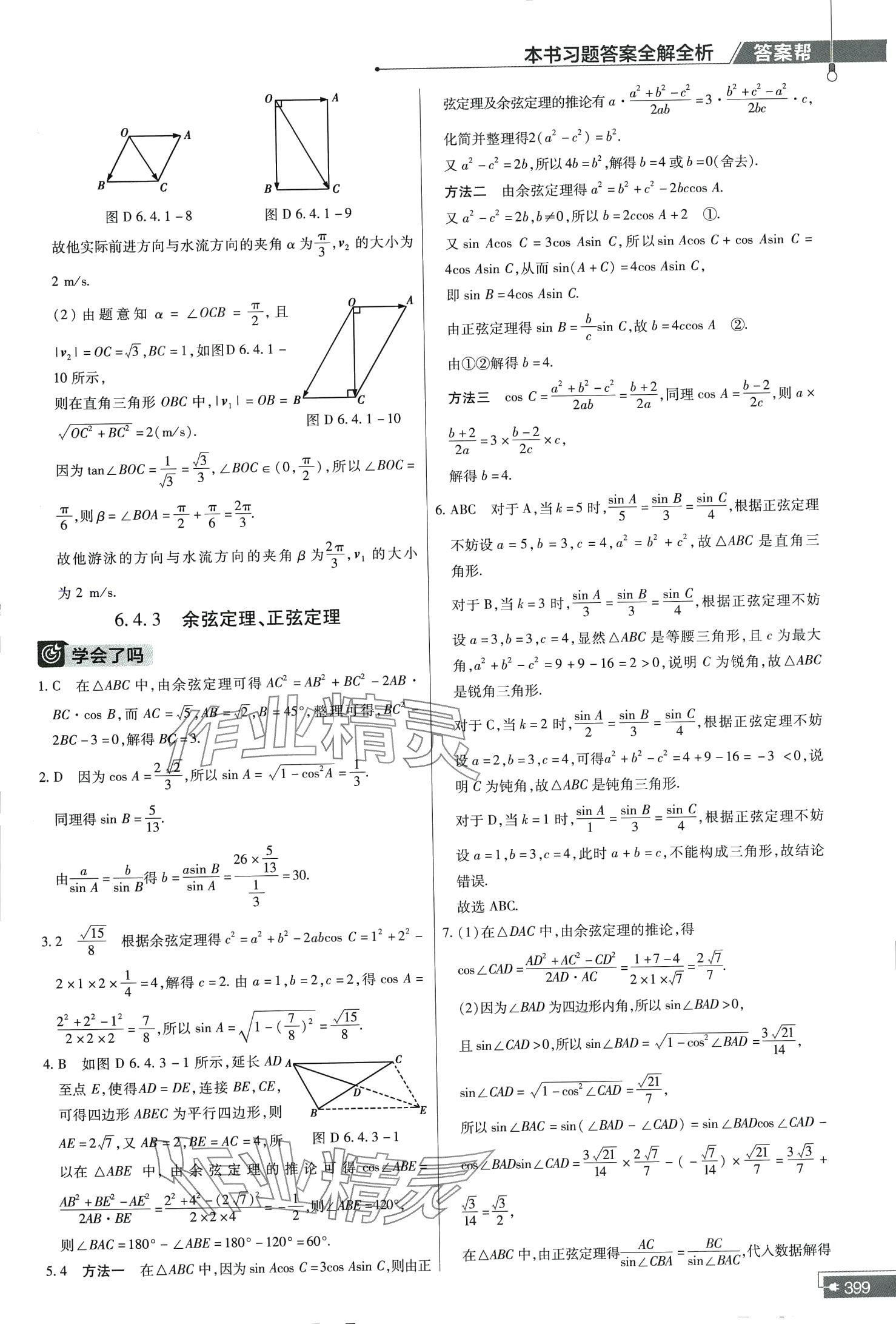 2024年教材幫高中數(shù)學(xué)必修第二冊人教版A 第15頁