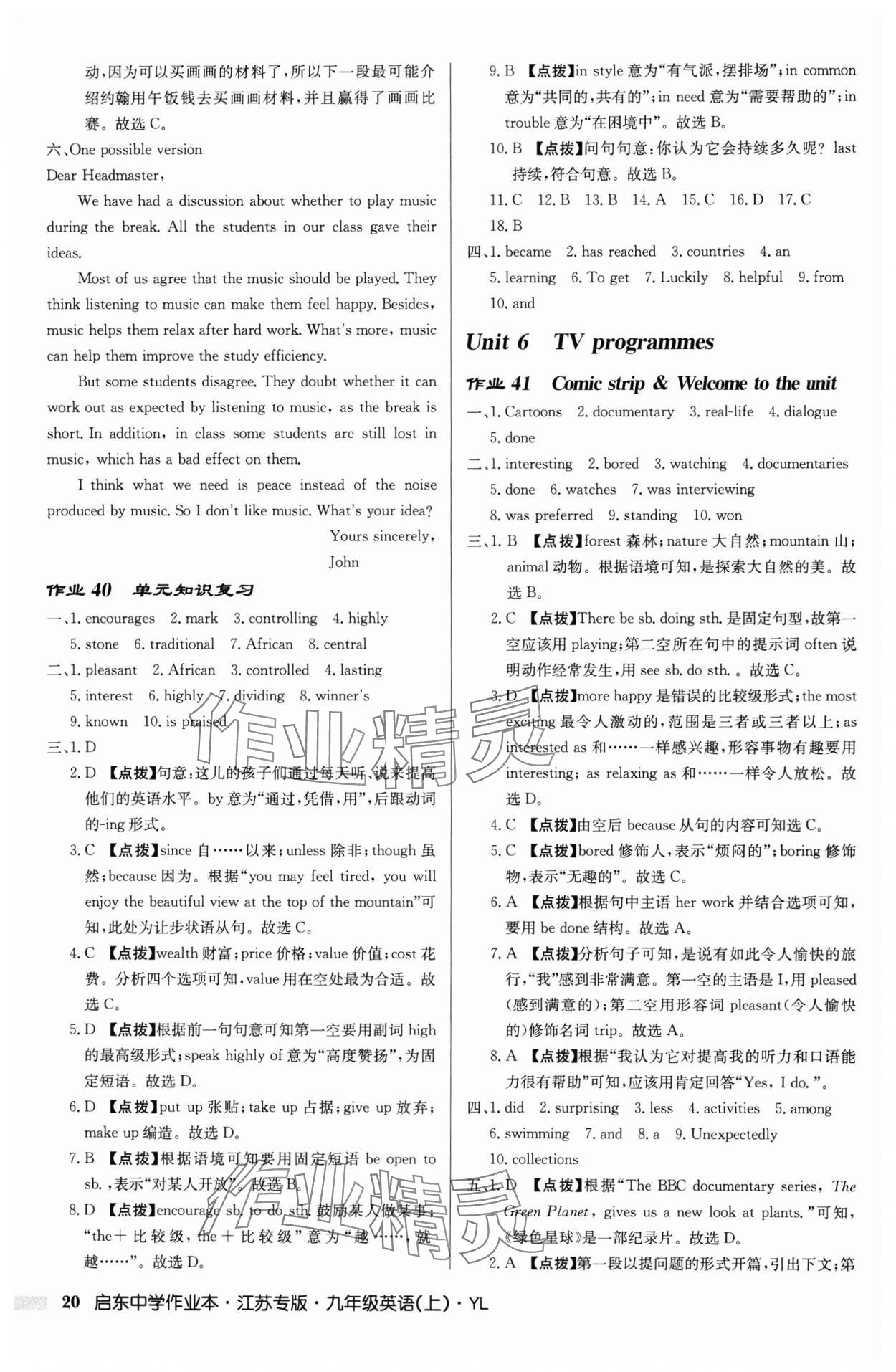 2025年啟東中學作業本九年級英語上冊譯林版宿遷適用8月印刷&nbsp;第20頁