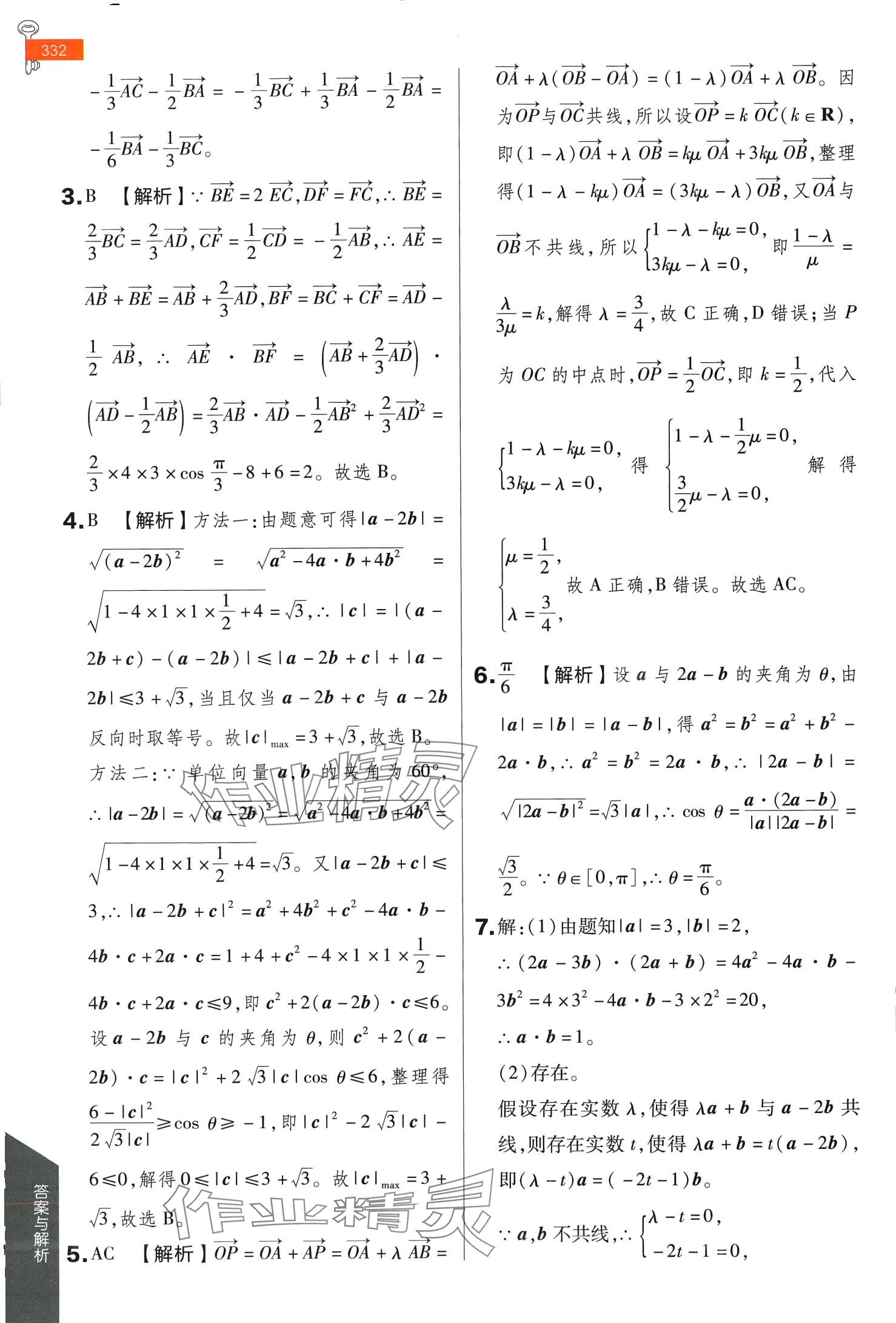 2024年教材完全解讀高中數(shù)學(xué)必修第二冊(cè)人教A版陜西專版 第4頁