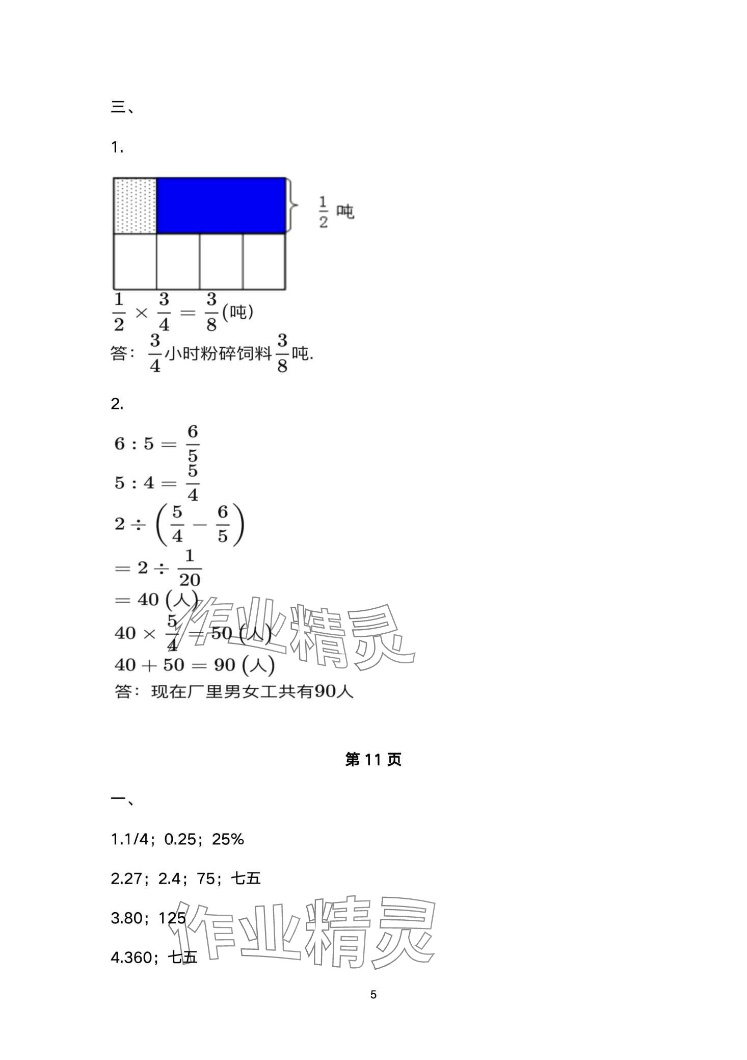 2024年快樂(lè)寒假經(jīng)典訓(xùn)練江蘇鳳凰科學(xué)技術(shù)出版社六年級(jí)數(shù)學(xué) 第5頁(yè)