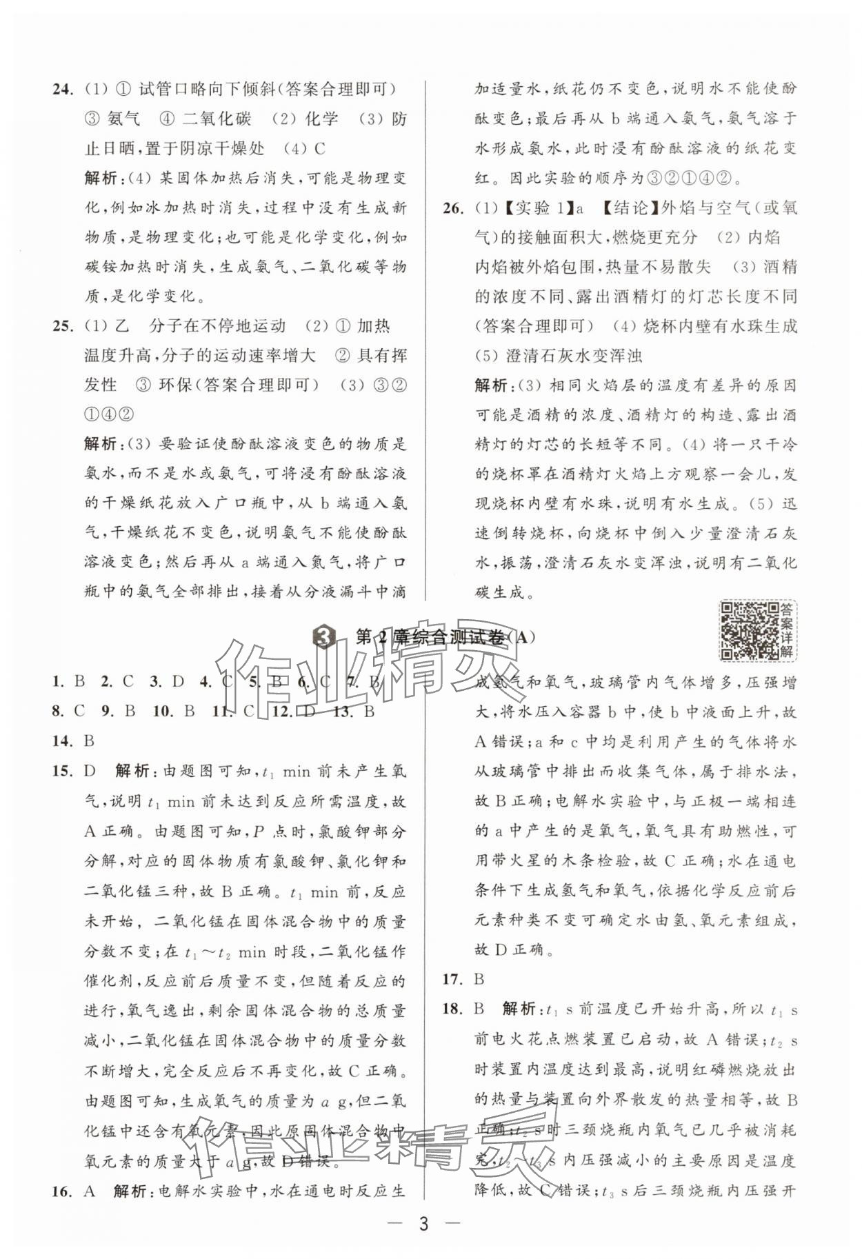 2025年亮點給力大試卷九年級化學上冊滬教版 第5頁