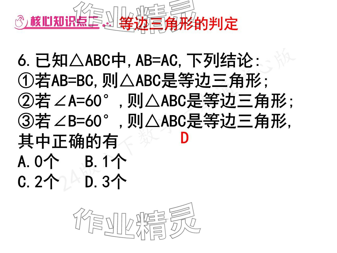 2025年一本通武漢出版社八年級(jí)數(shù)學(xué)下冊(cè)北師大版核心板 參考答案第23頁(yè)