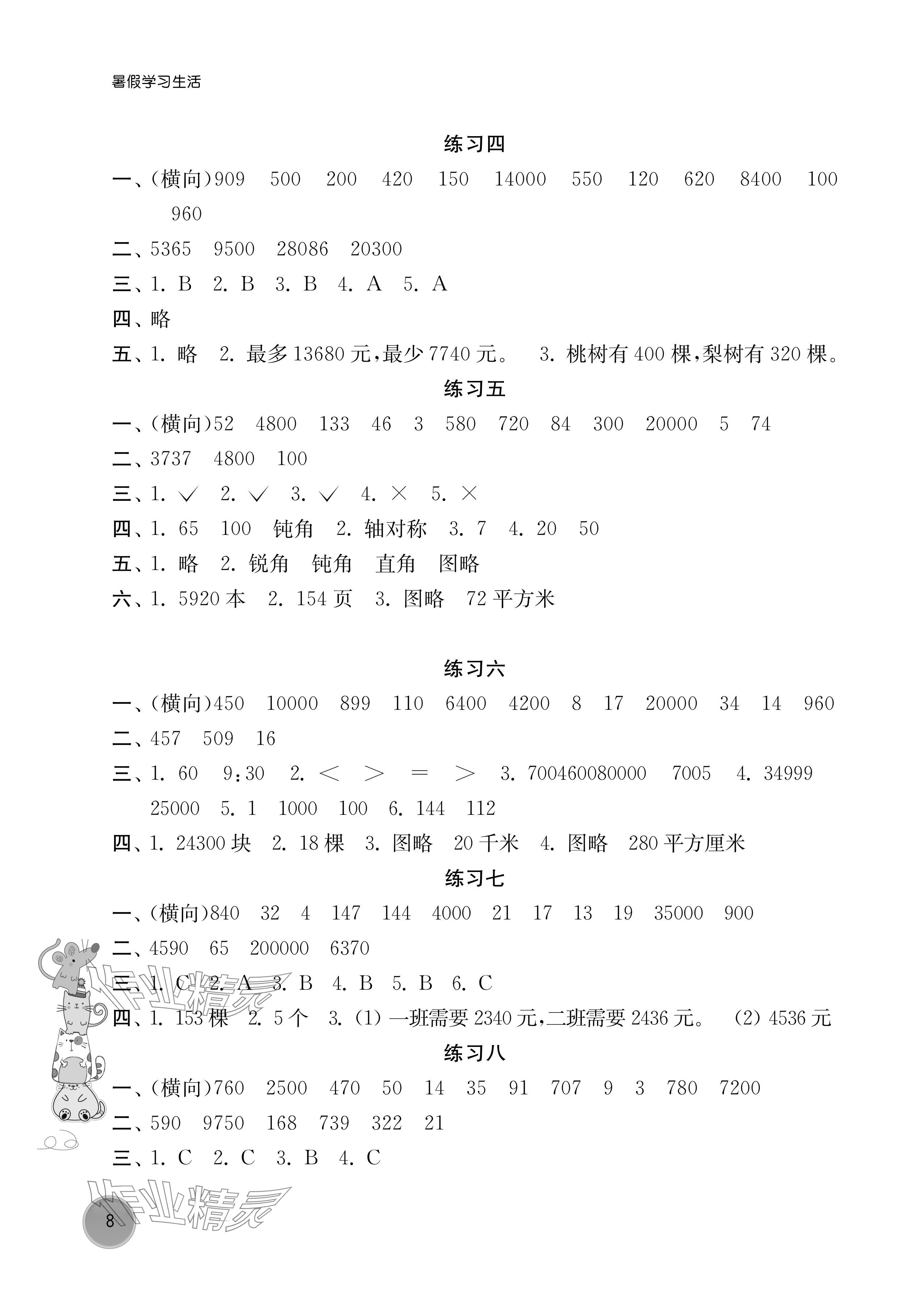 2024年暑假學(xué)習(xí)生活譯林出版社四年級(jí)數(shù)學(xué) 參考答案第2頁