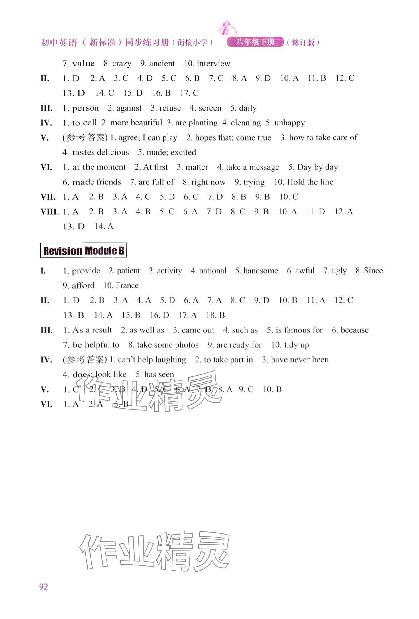 2024年同步練習(xí)冊(cè)外語(yǔ)教學(xué)與研究出版社八年級(jí)英語(yǔ)下冊(cè)外研版 第10頁(yè)