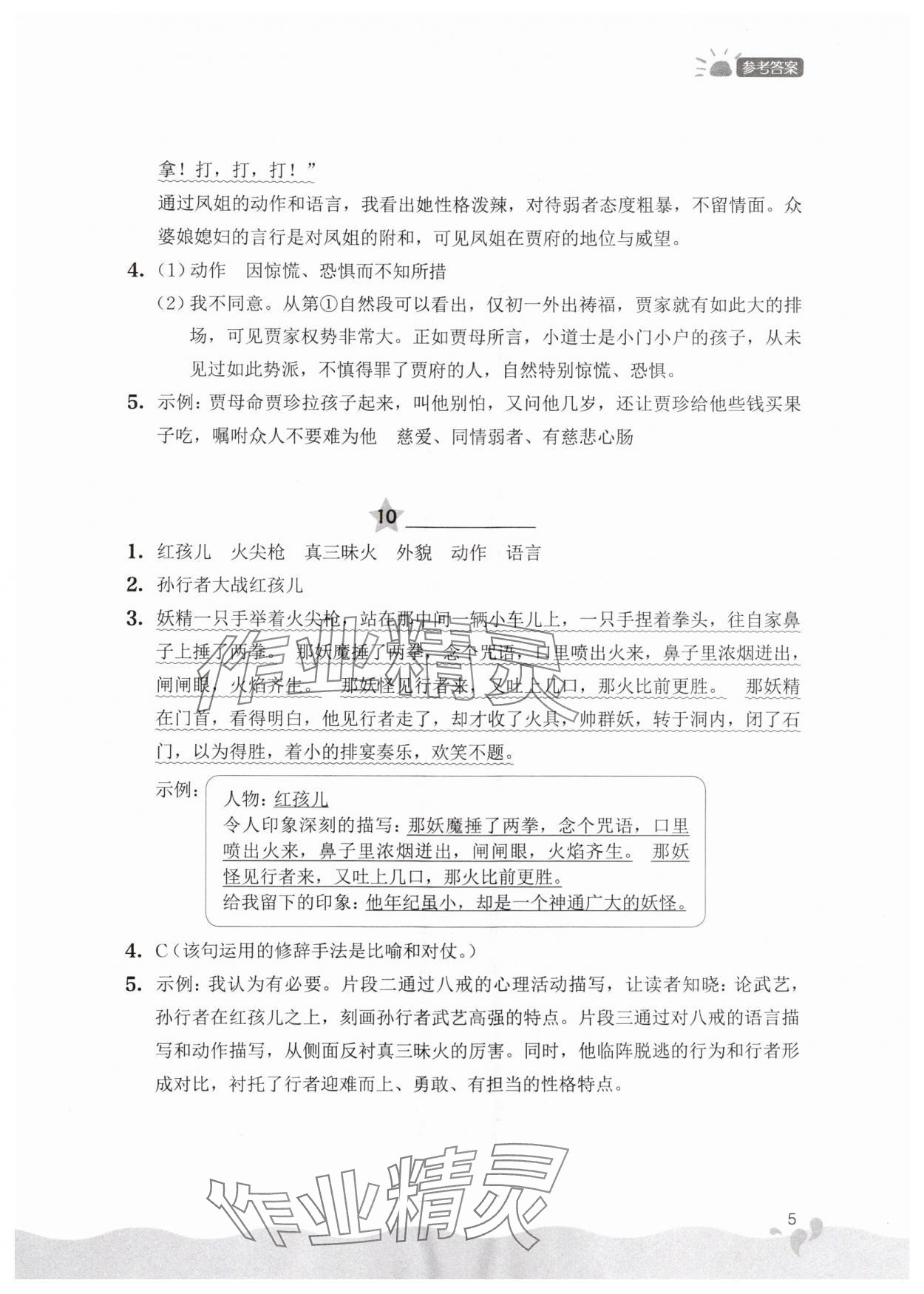 2024年閱讀力提升五年級(jí)語文下冊人教版 第5頁
