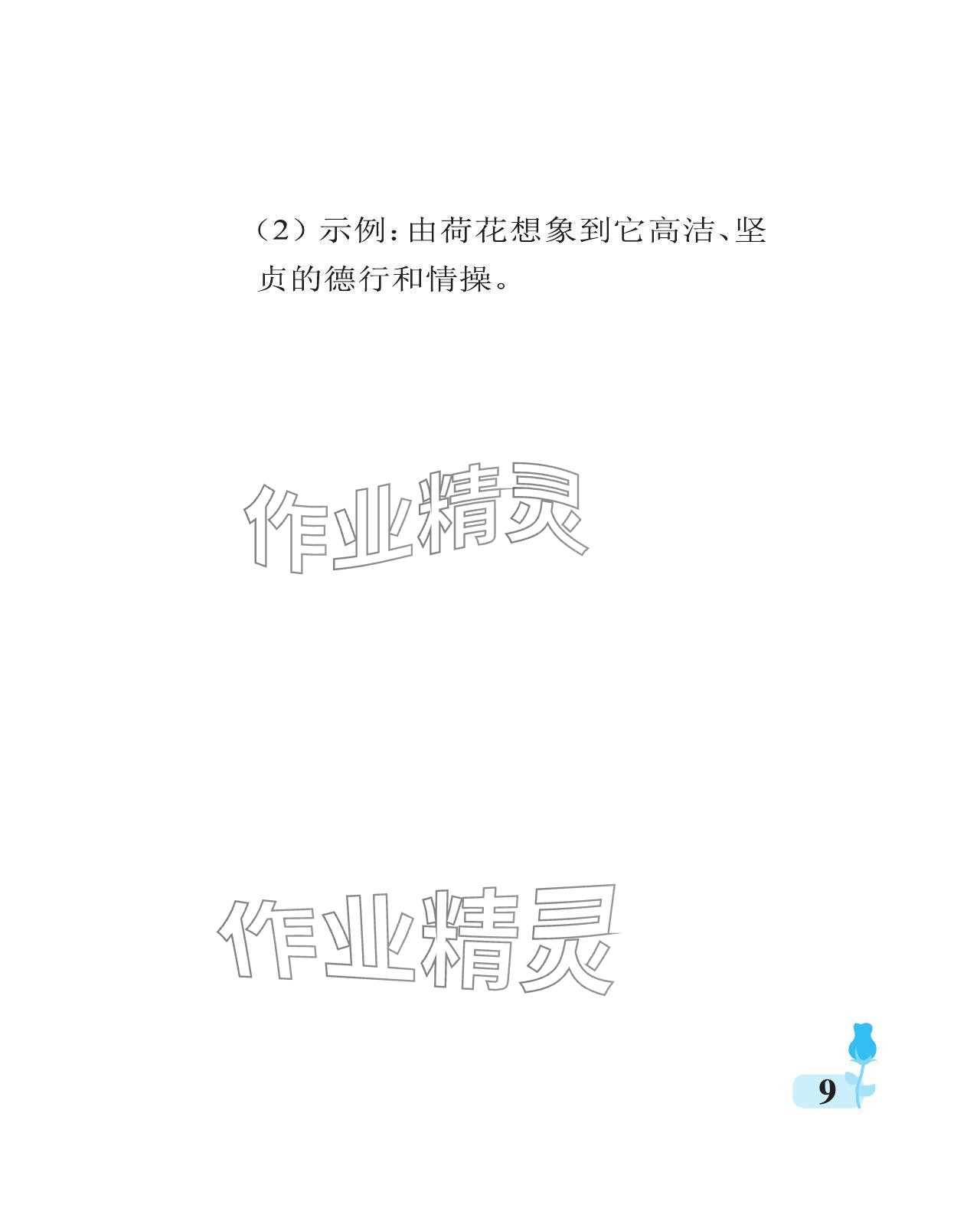 2023年行知天下六年級語文上冊人教版 參考答案第9頁