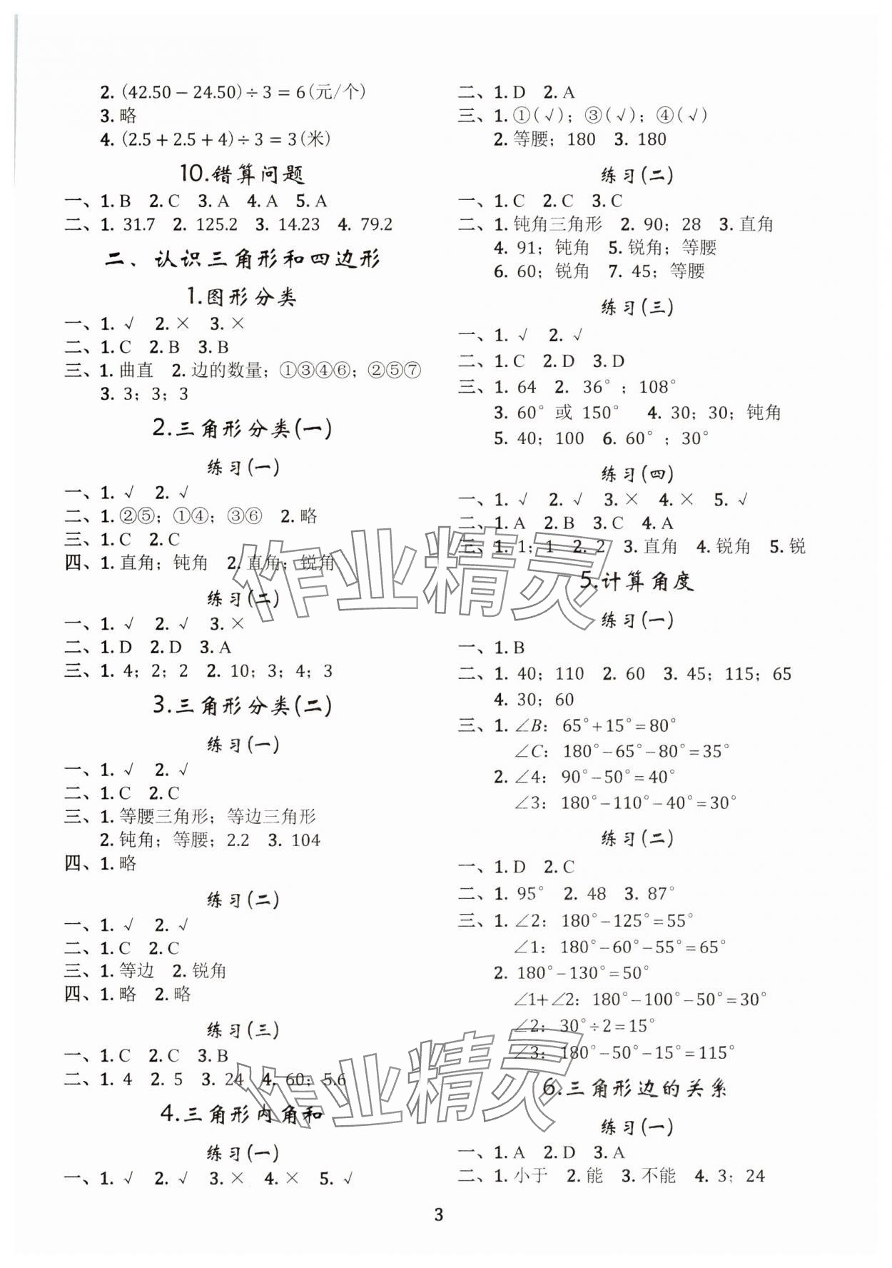 2025年調(diào)考a加b四年級(jí)數(shù)學(xué)下冊(cè)北師大版 第3頁(yè)