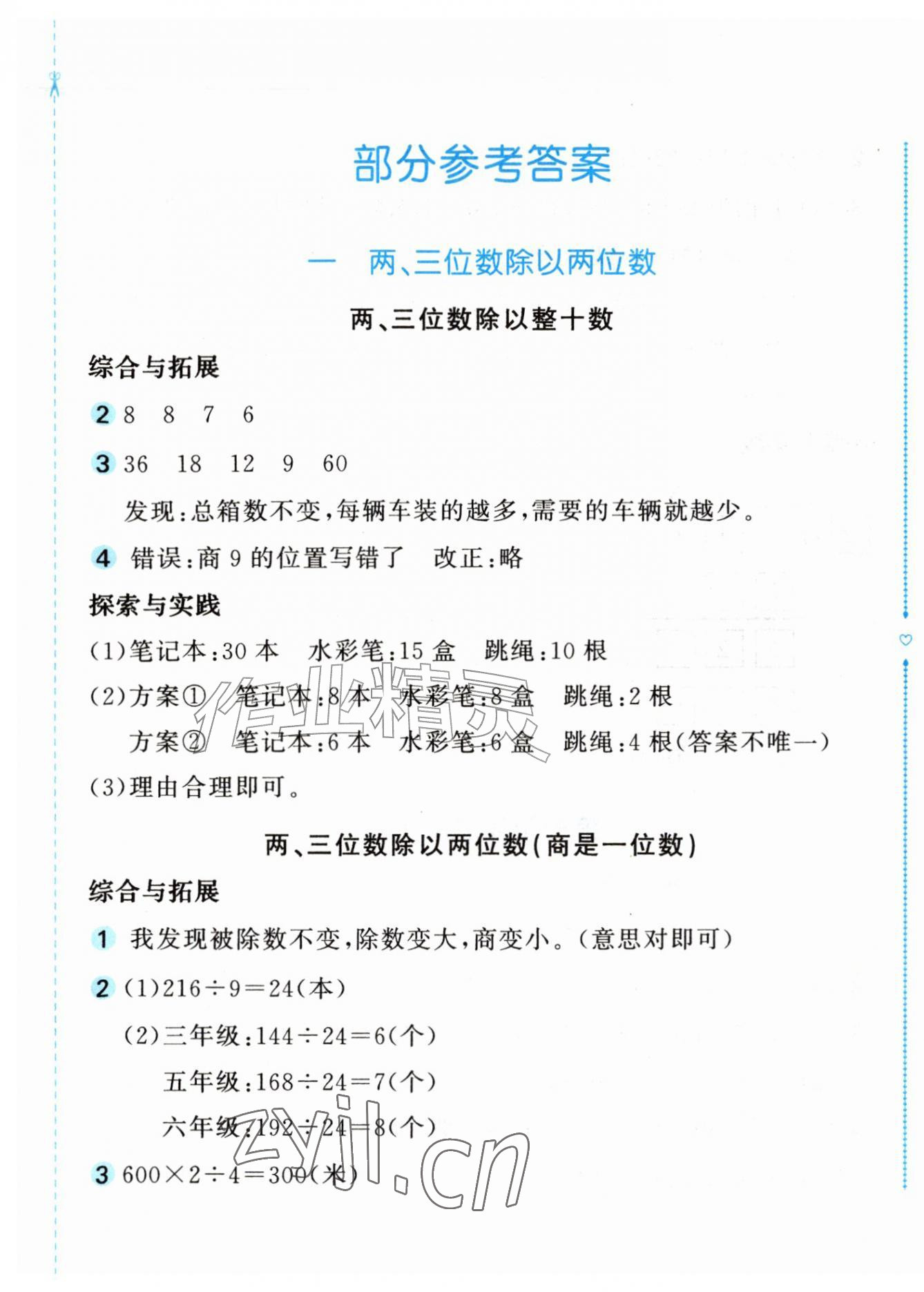 2026年新编基础训练四年级数学上册苏教版&nbsp;第1页