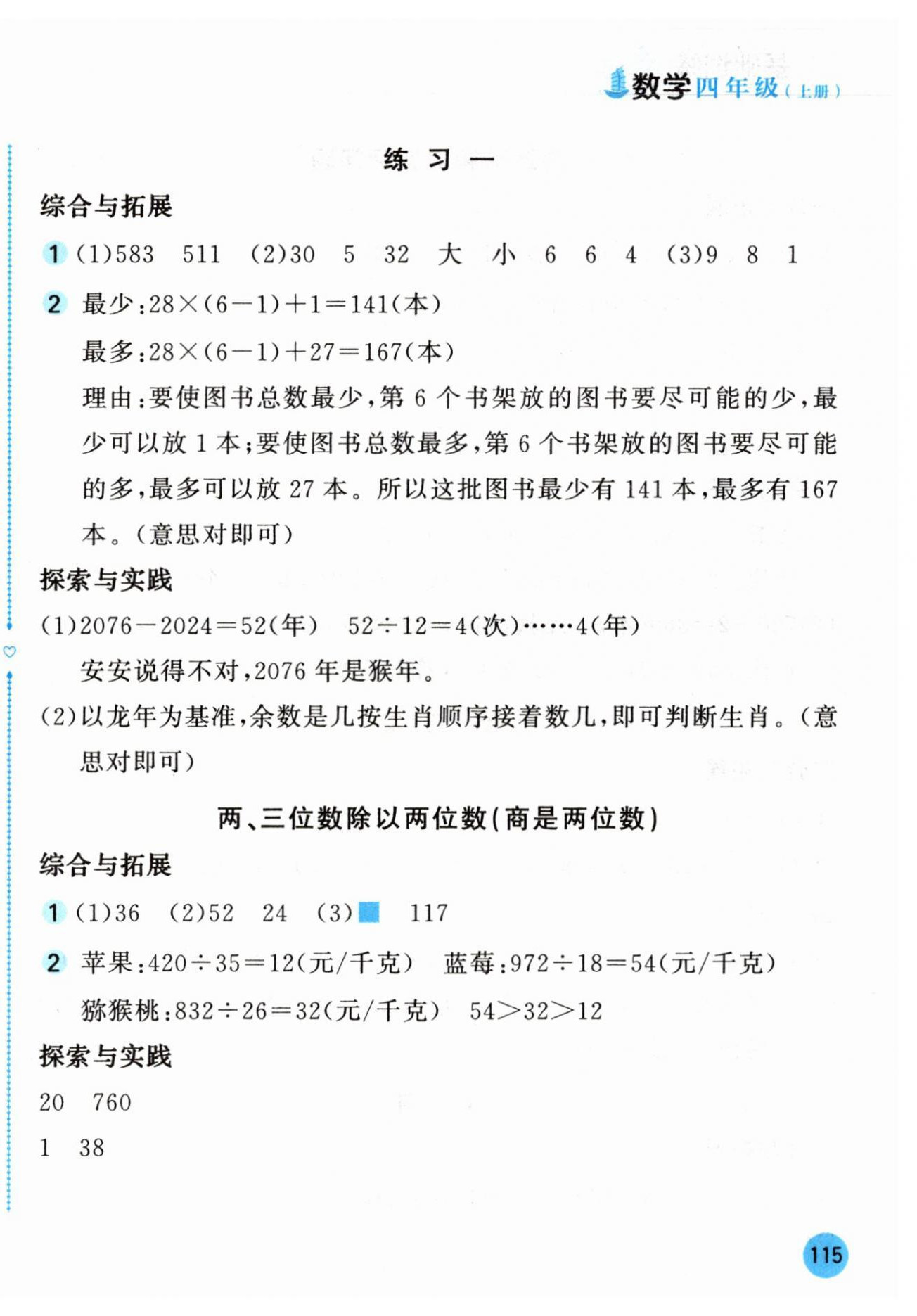 2026年新编基础训练四年级数学上册苏教版&nbsp;第2页