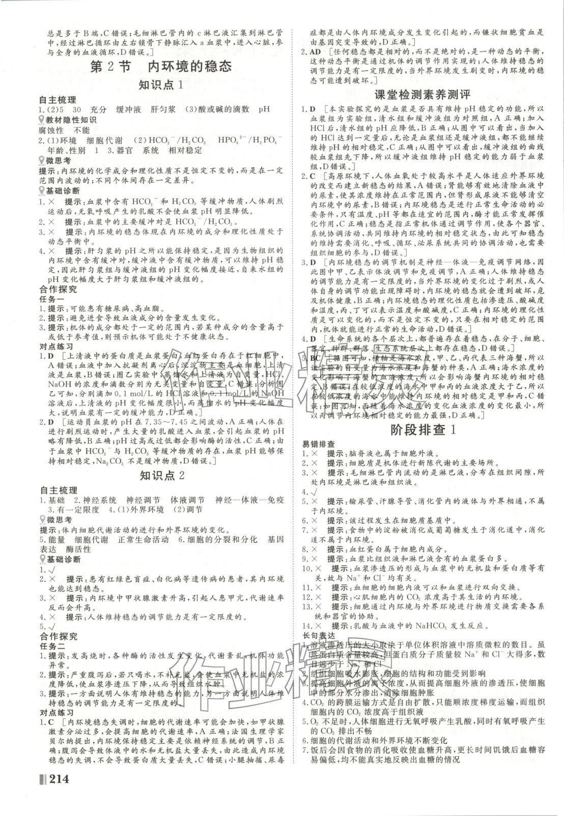 2025年非常学案高中生物选择性必修第一册人教版 第2页