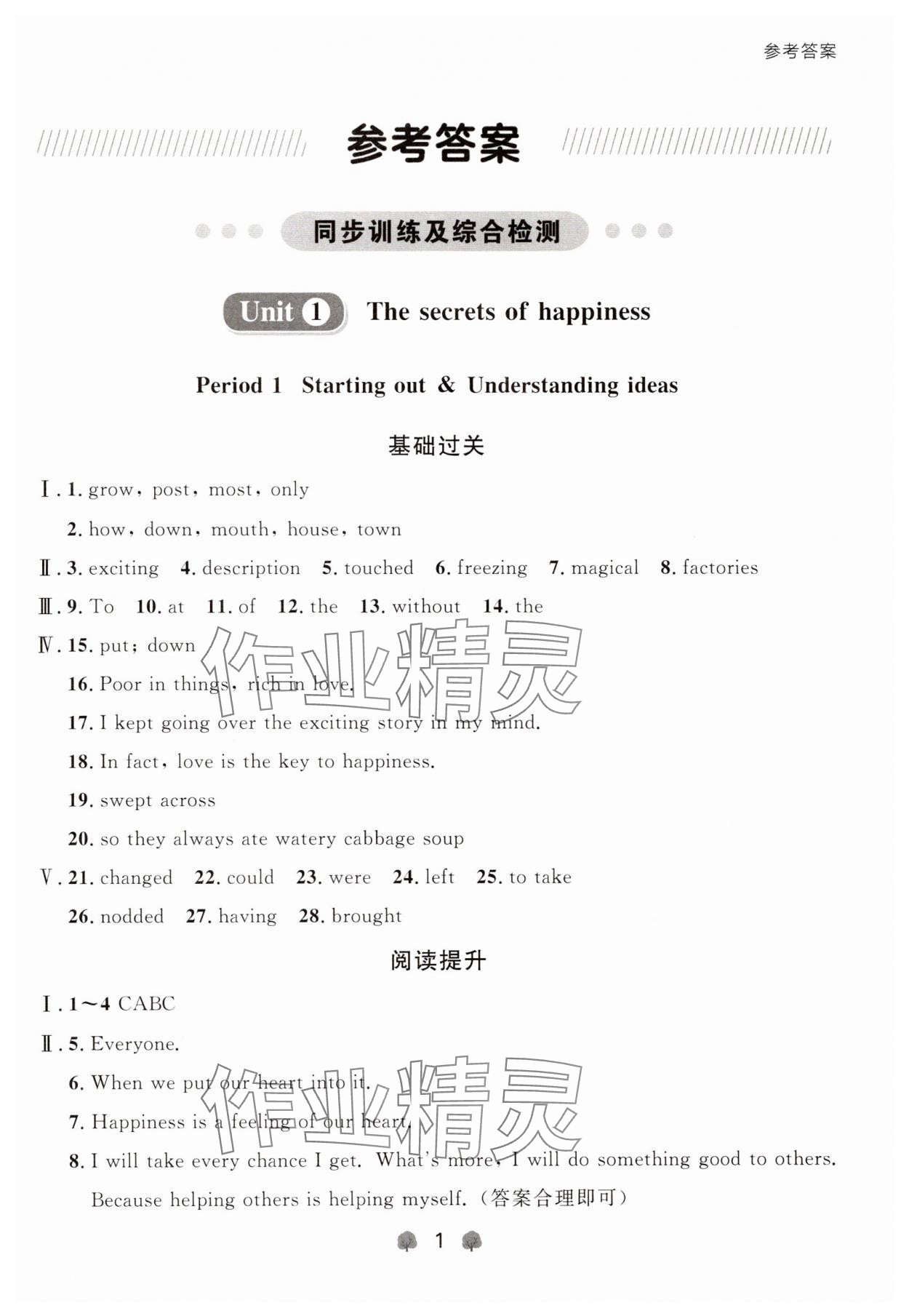 2025年點石成金金牌每課通七年級英語下冊外研版遼寧專版 參考答案第1頁