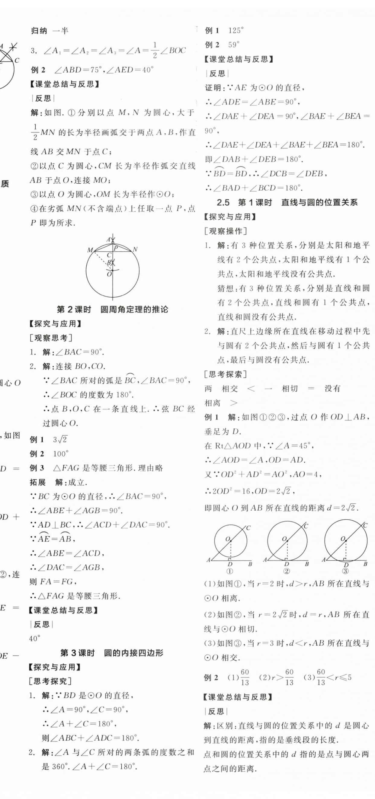 2025年全品學練考九年級數學上冊蘇科版江蘇專版 第8頁
