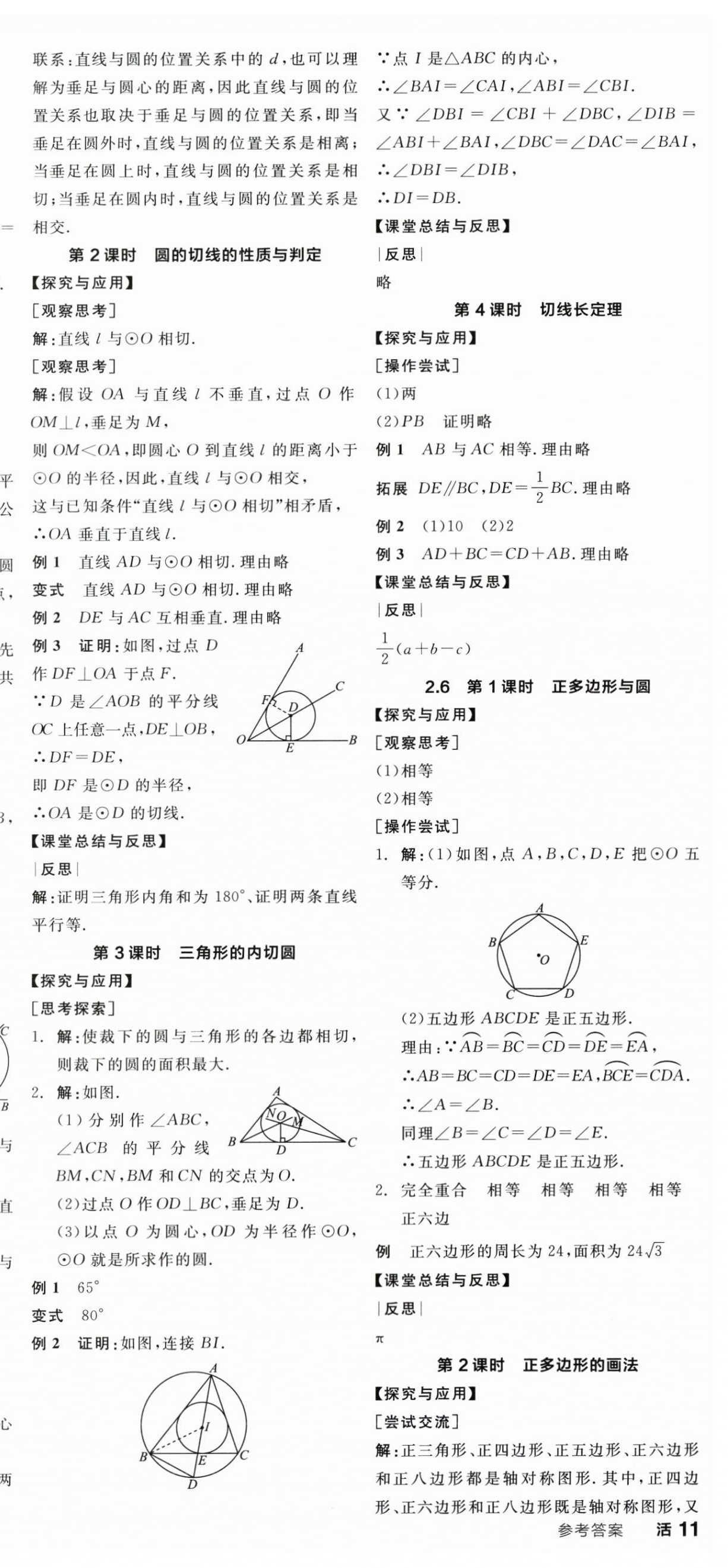 2025年全品學練考九年級數學上冊蘇科版江蘇專版 第9頁