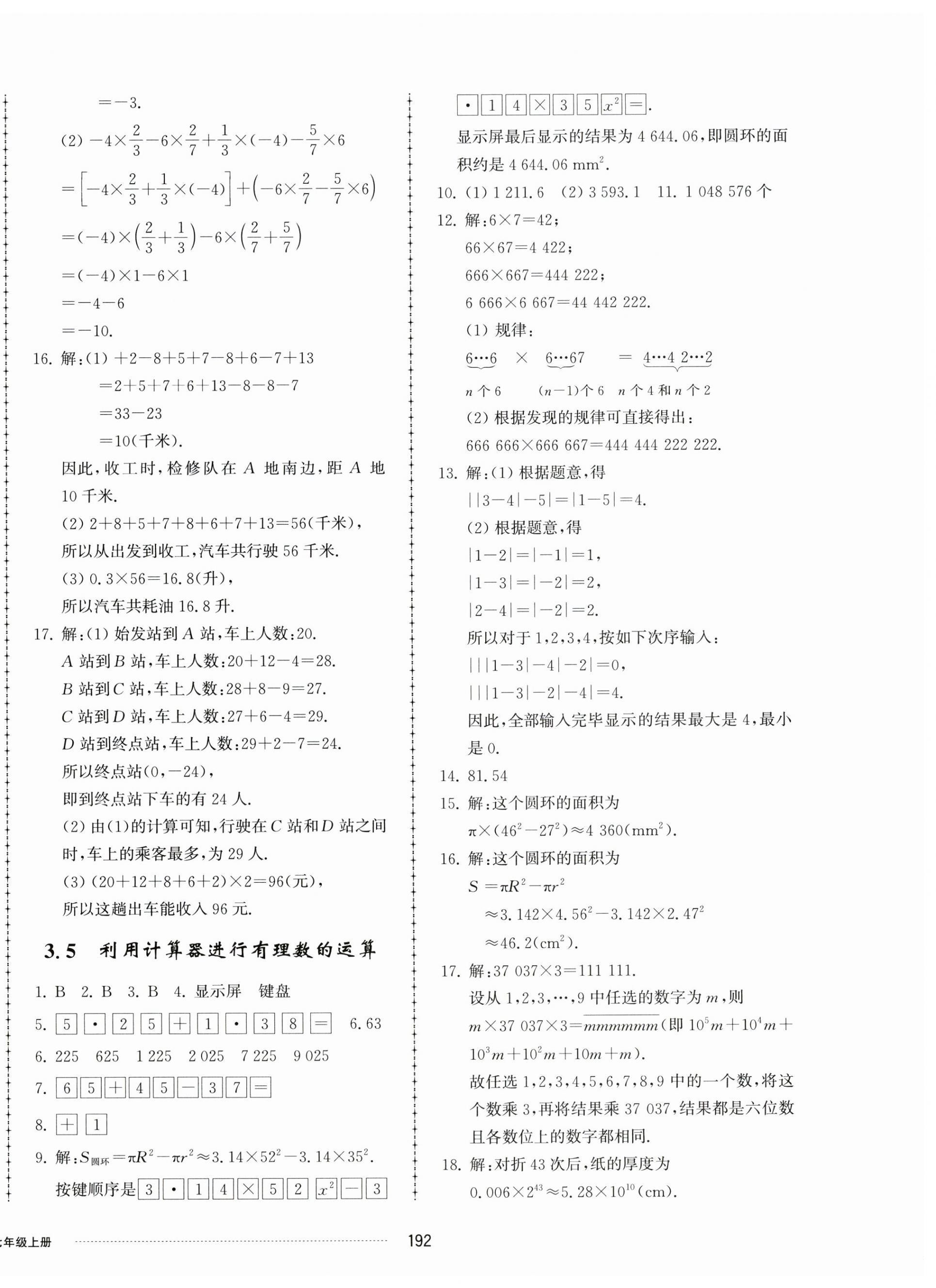 2023年同步練習(xí)冊配套單元檢測卷七年級數(shù)學(xué)上冊青島版 第8頁