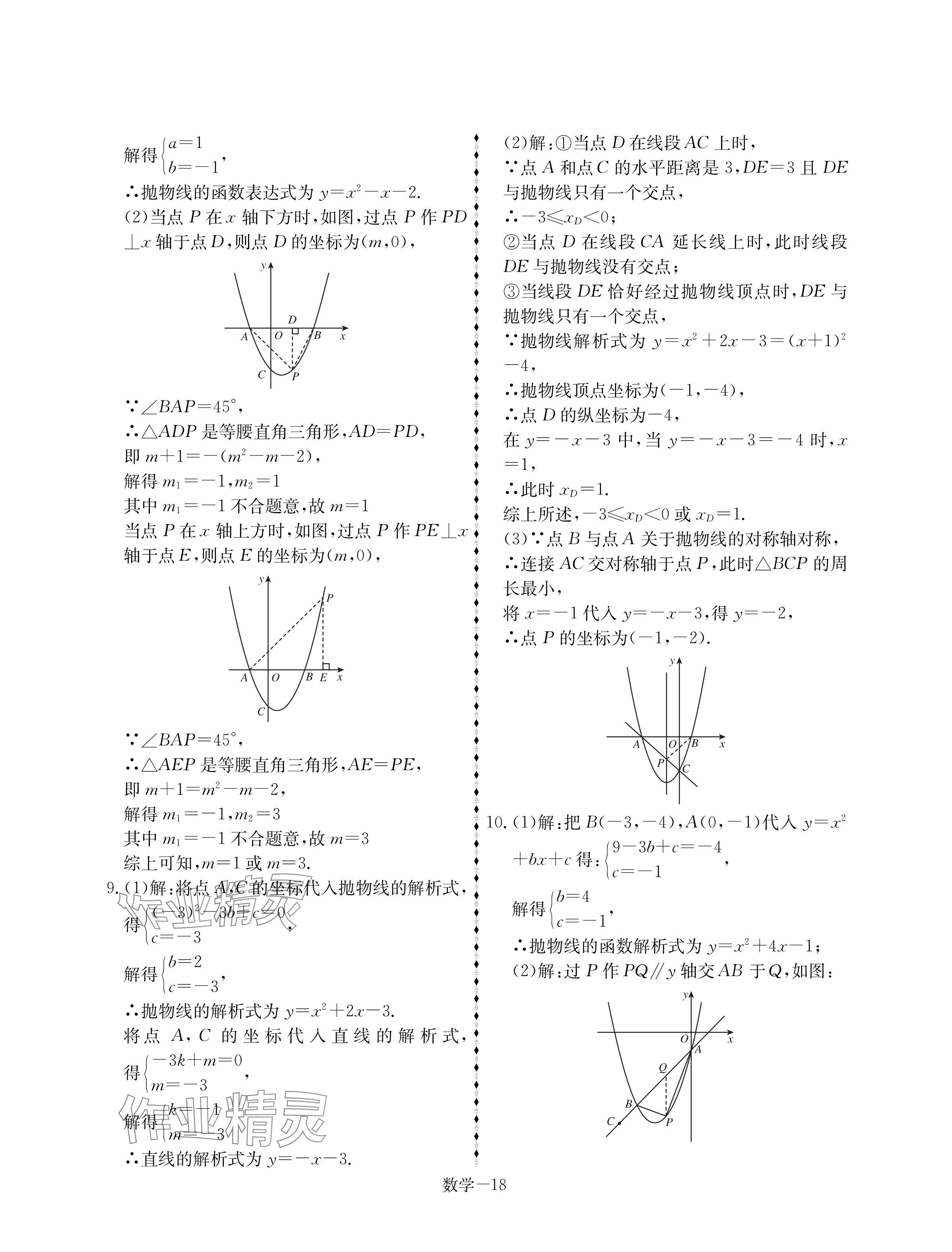 2025年優(yōu)等生中考試題精選數(shù)學(xué)安徽專版 參考答案第18頁