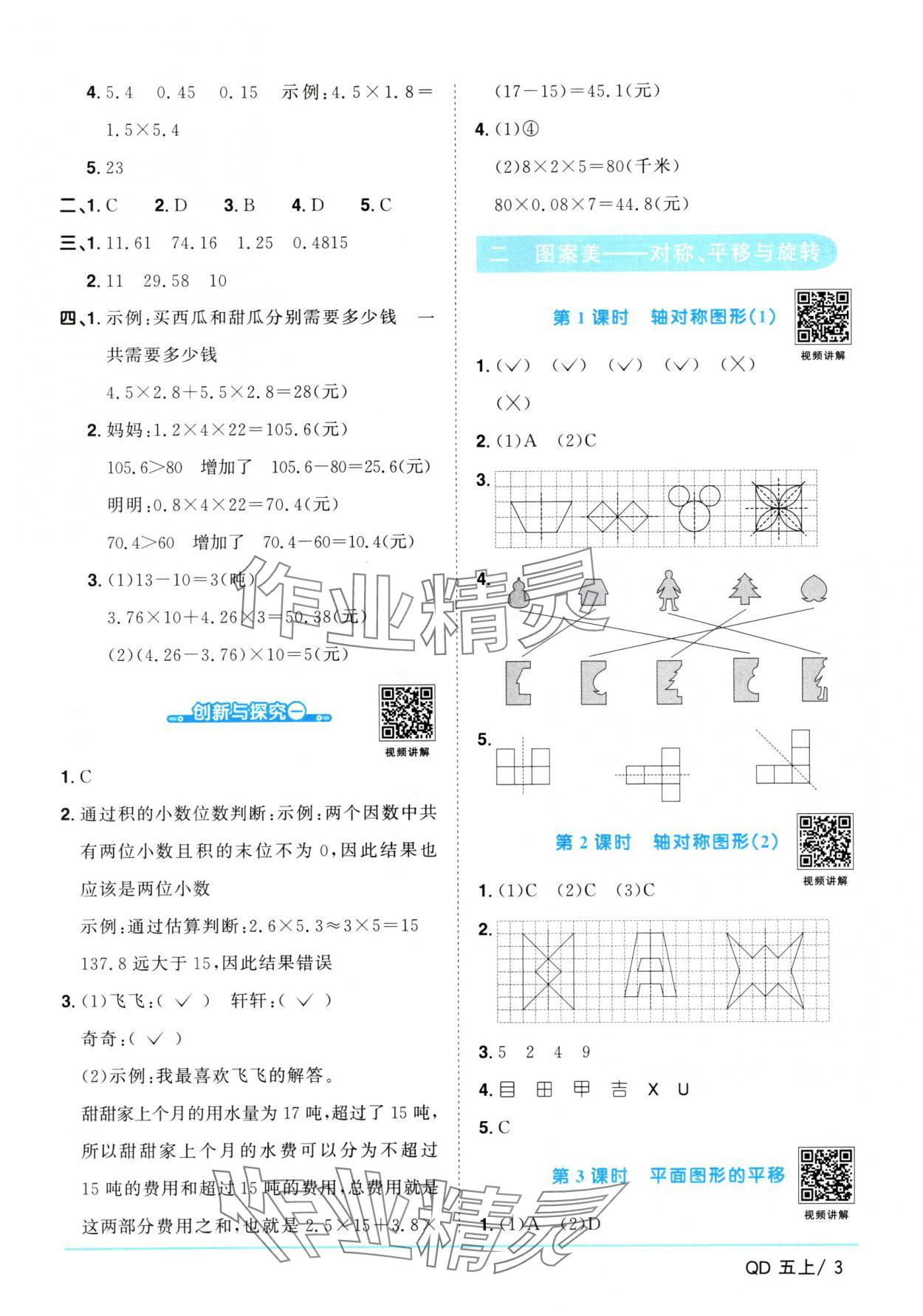 2024年陽光同學(xué)課時優(yōu)化作業(yè)五年級數(shù)學(xué)上冊青島版 第3頁