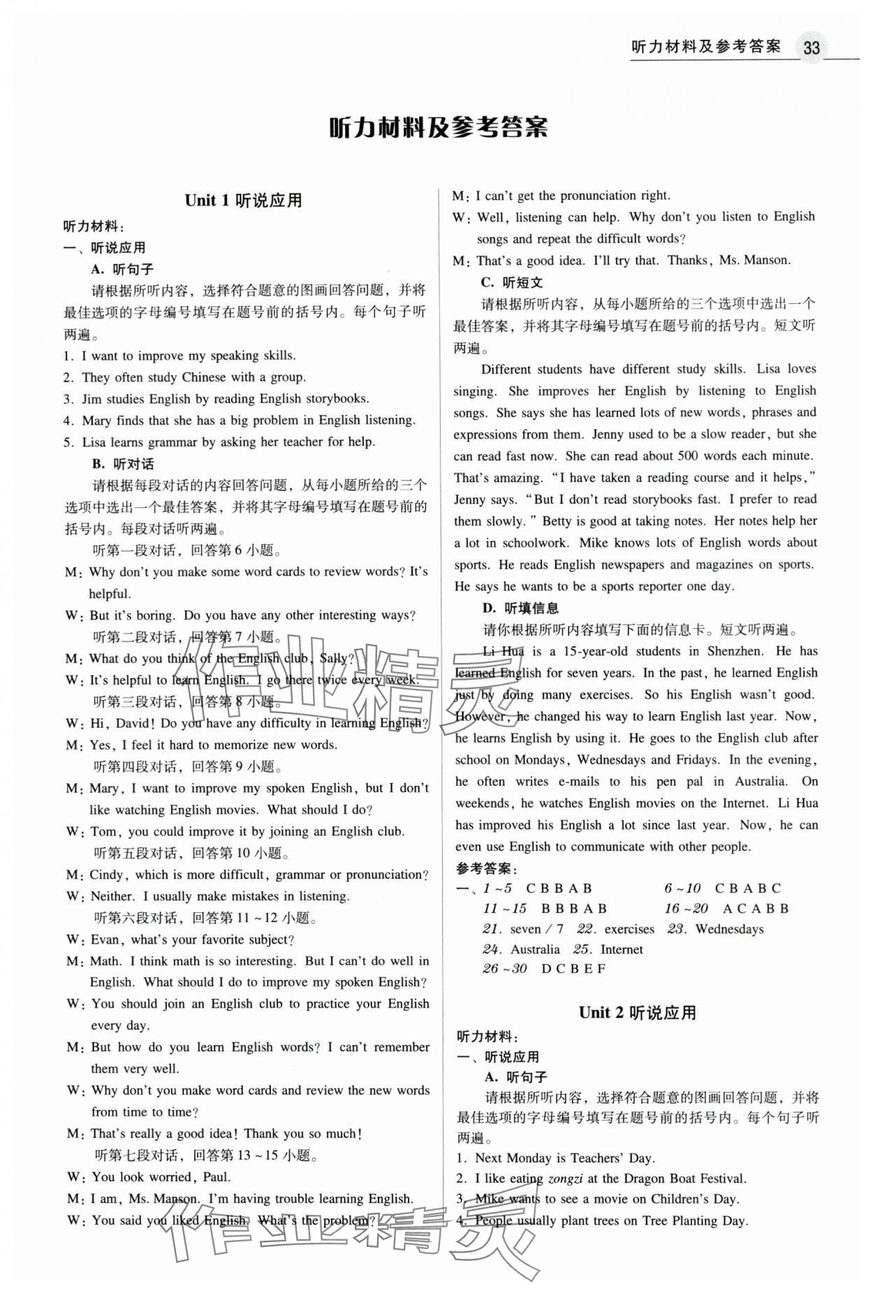 2024年教與學(xué)學(xué)導(dǎo)練九年級英語全一冊人教版 第25頁