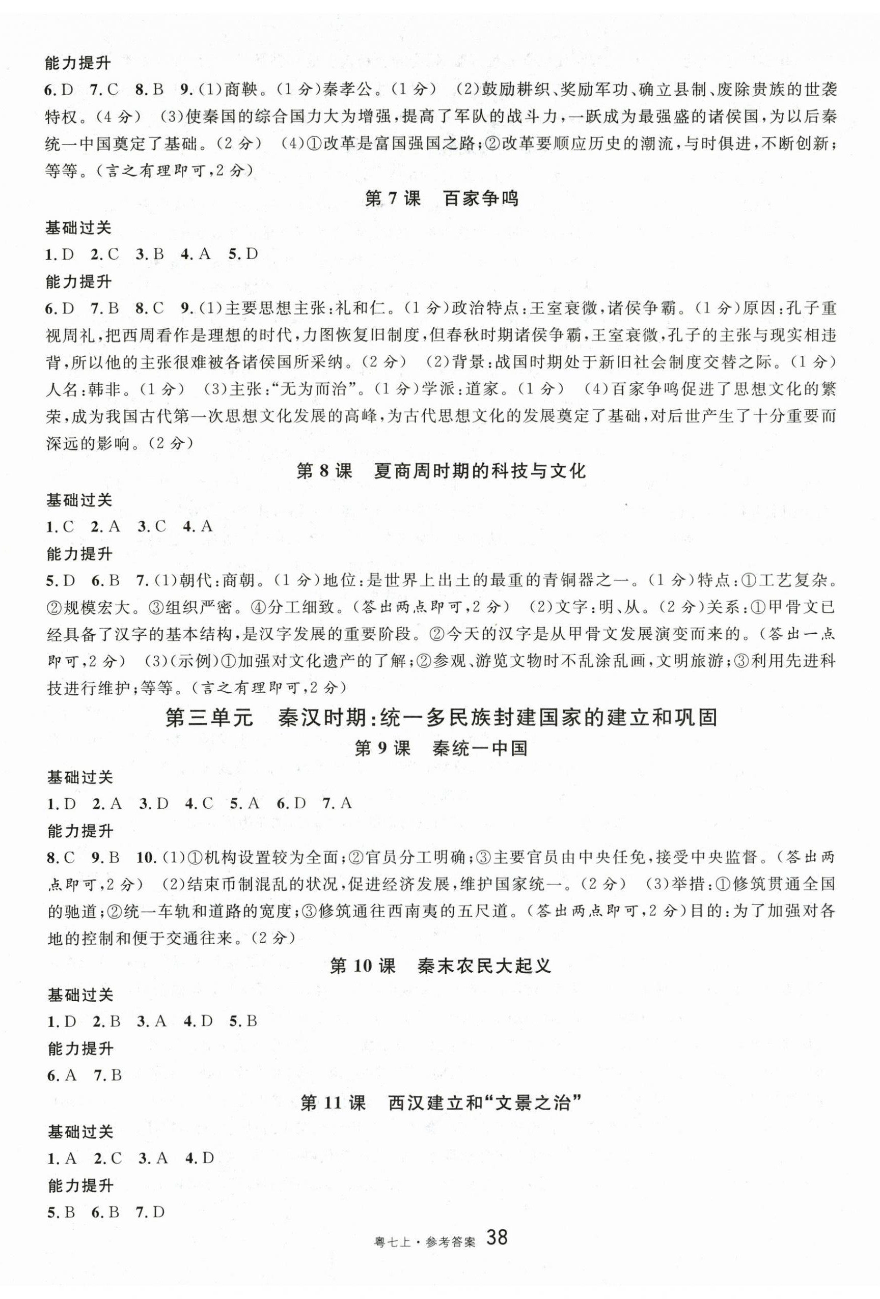 2025年名校课堂七年级历史2上册人教版广东专版 第8页