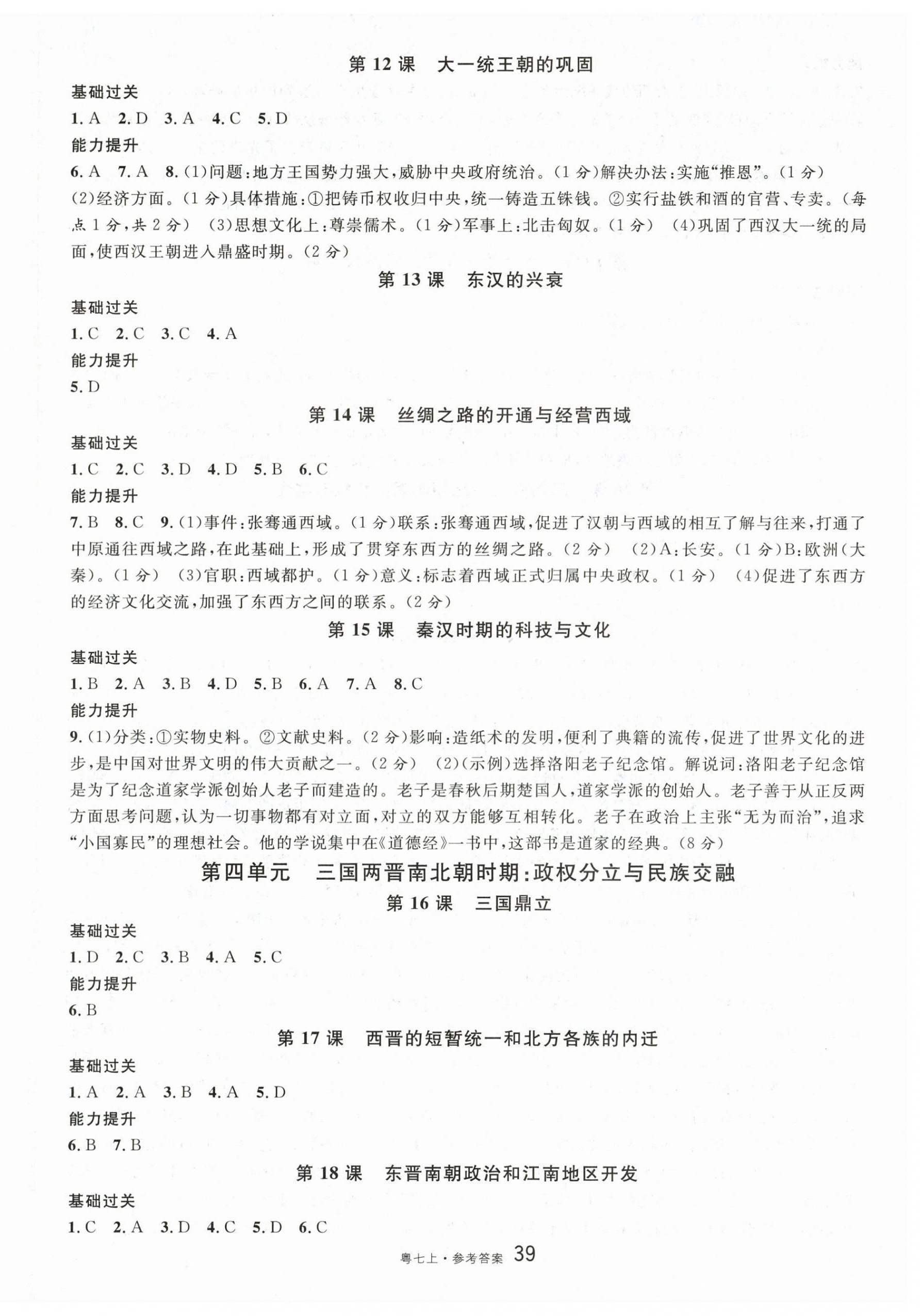 2025年名校课堂七年级历史2上册人教版广东专版 第9页