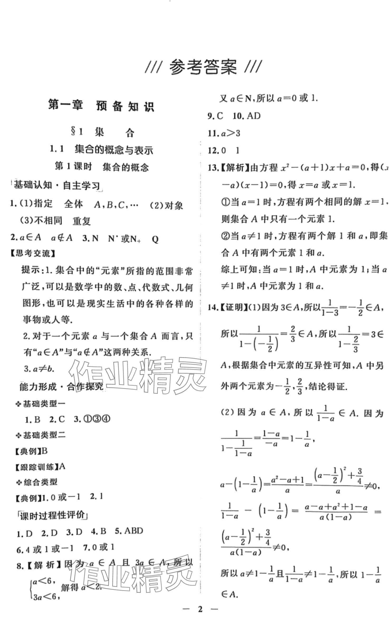 2024年同步學(xué)考練高中數(shù)學(xué)必修第一冊(cè)北師大版 第2頁(yè)